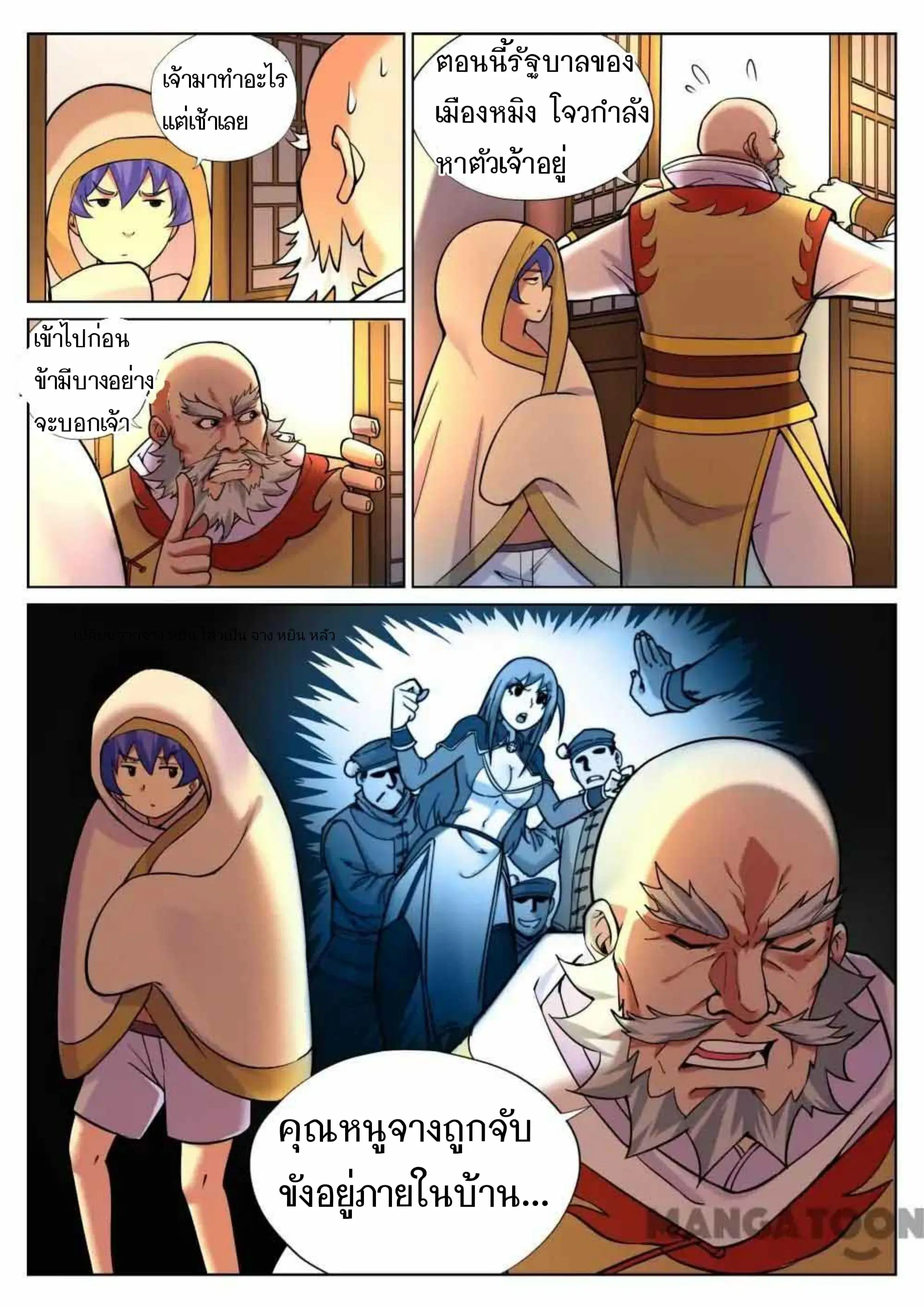 My Great Sword ตอนที่ 57 หน้า 3