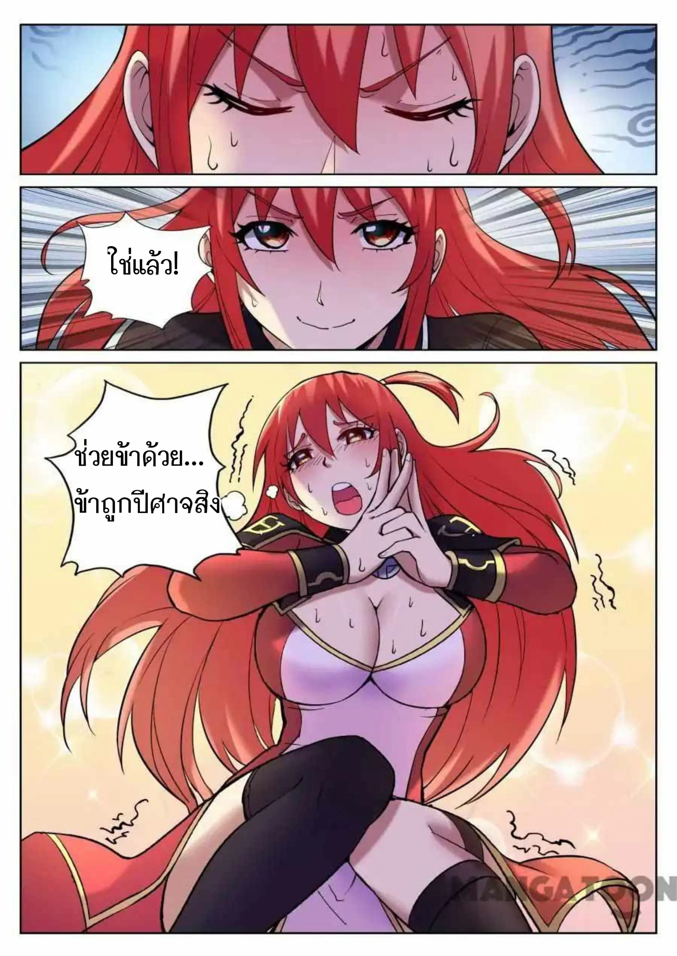 My Great Sword ตอนที่ 58 หน้า 3