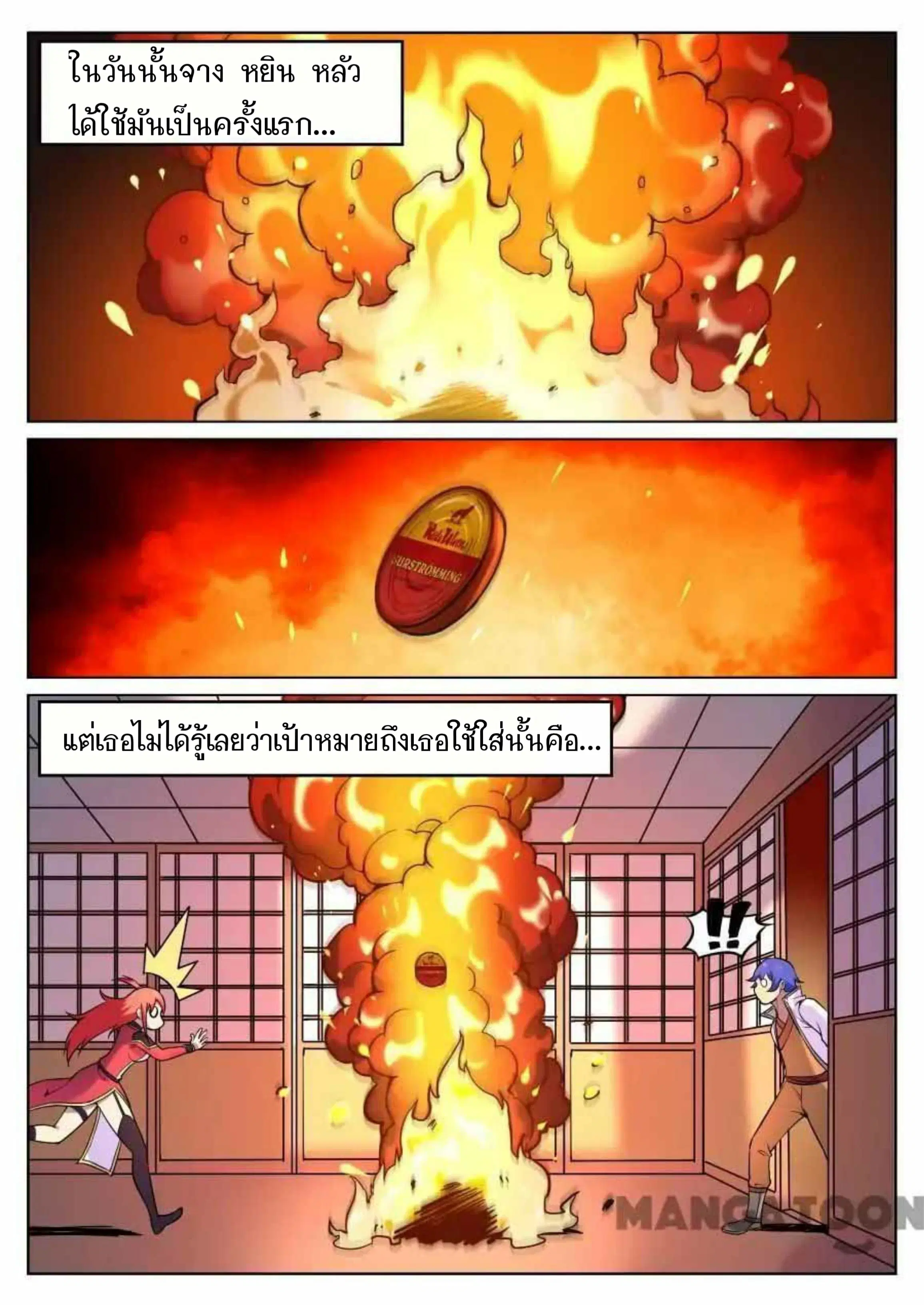 My Great Sword ตอนที่ 59 หน้า 2
