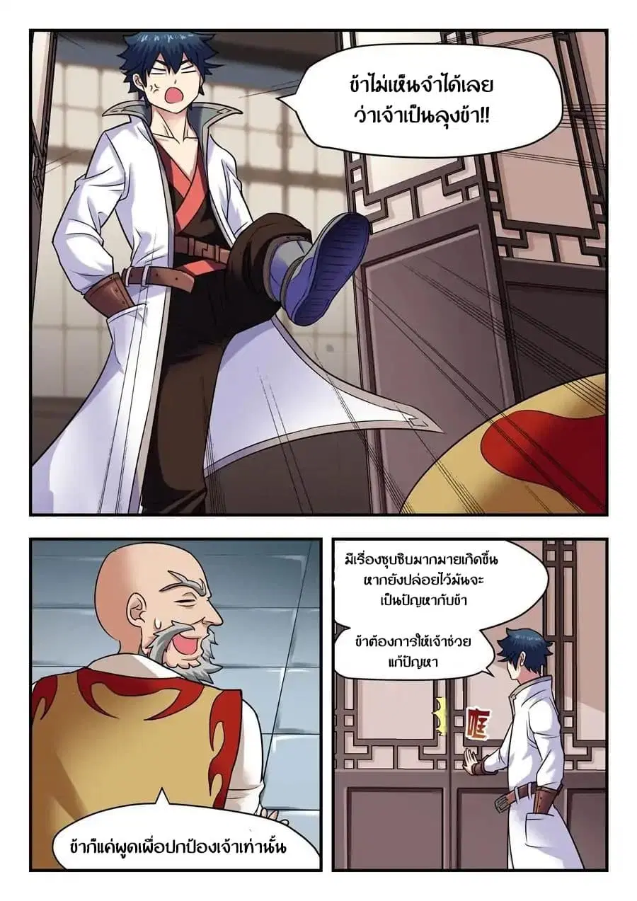 My Great Sword ตอนที่ 6 หน้า 1