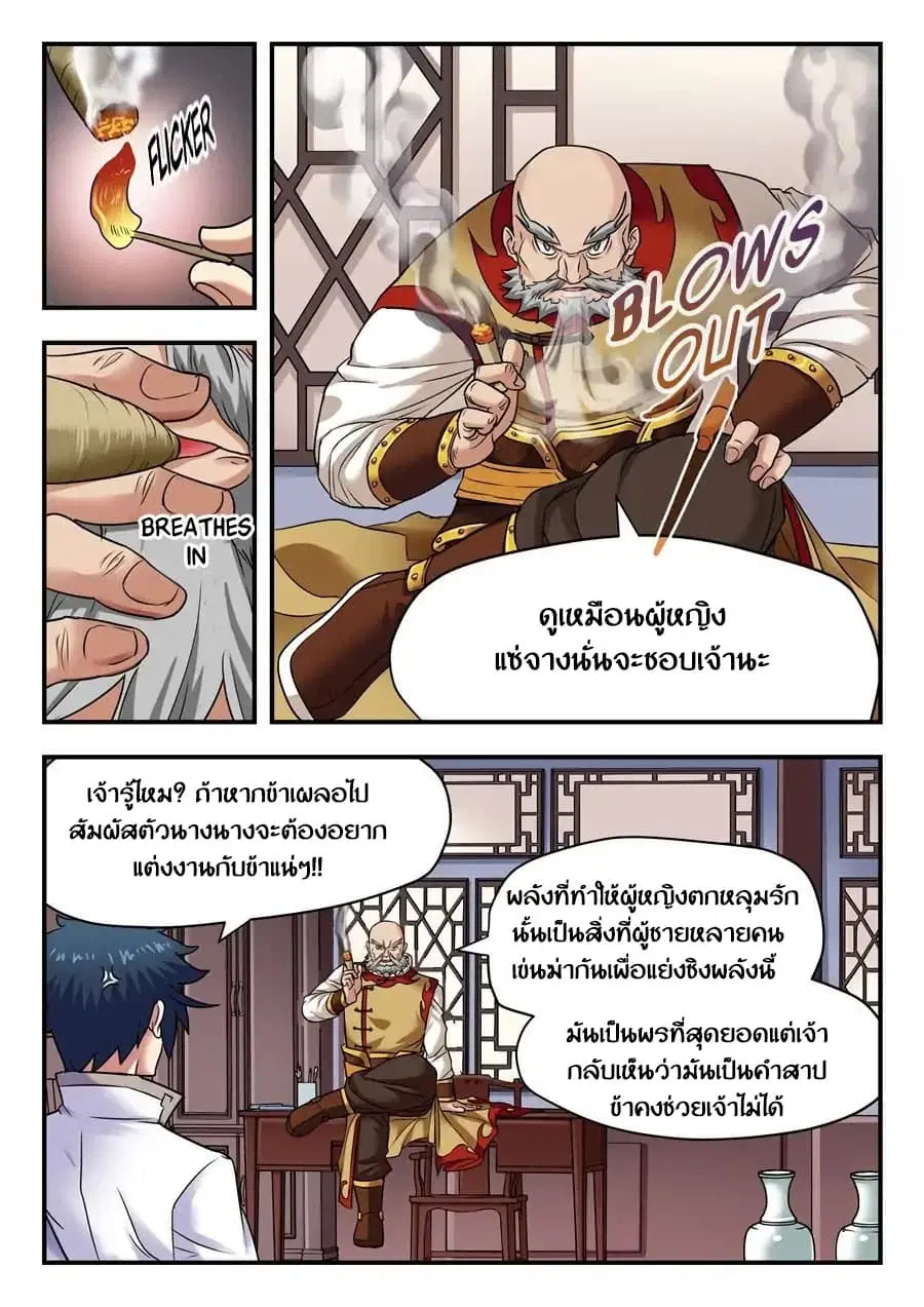 My Great Sword ตอนที่ 6 หน้า 2