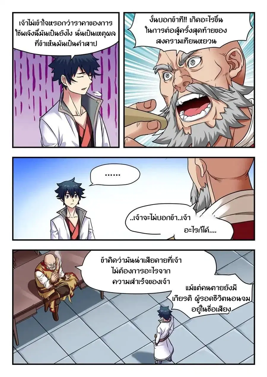 My Great Sword ตอนที่ 6 หน้า 3