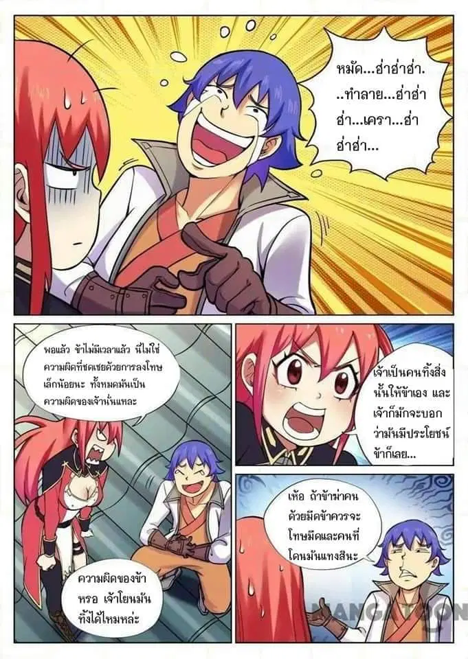 My Great Sword ตอนที่ 60 หน้า 3