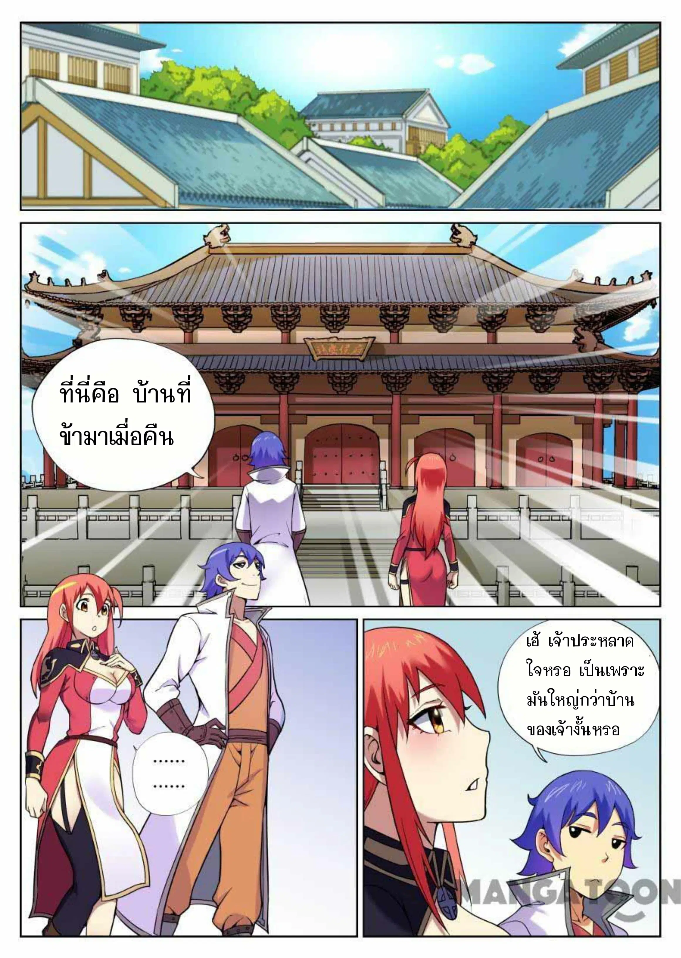 My Great Sword ตอนที่ 61 หน้า 2