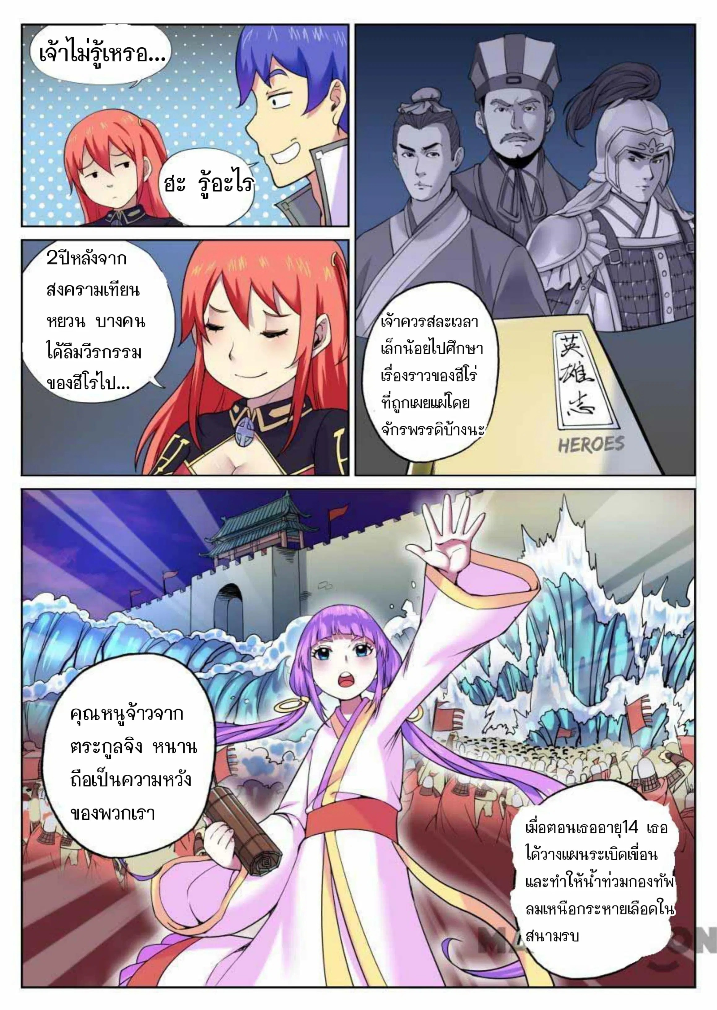 My Great Sword ตอนที่ 61 หน้า 3
