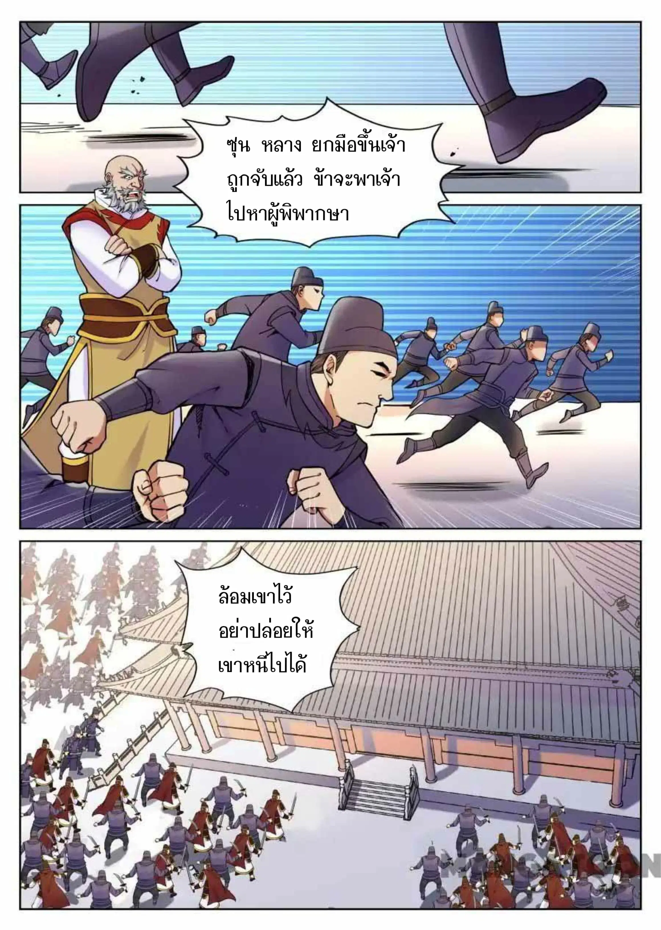 My Great Sword ตอนที่ 62 หน้า 2