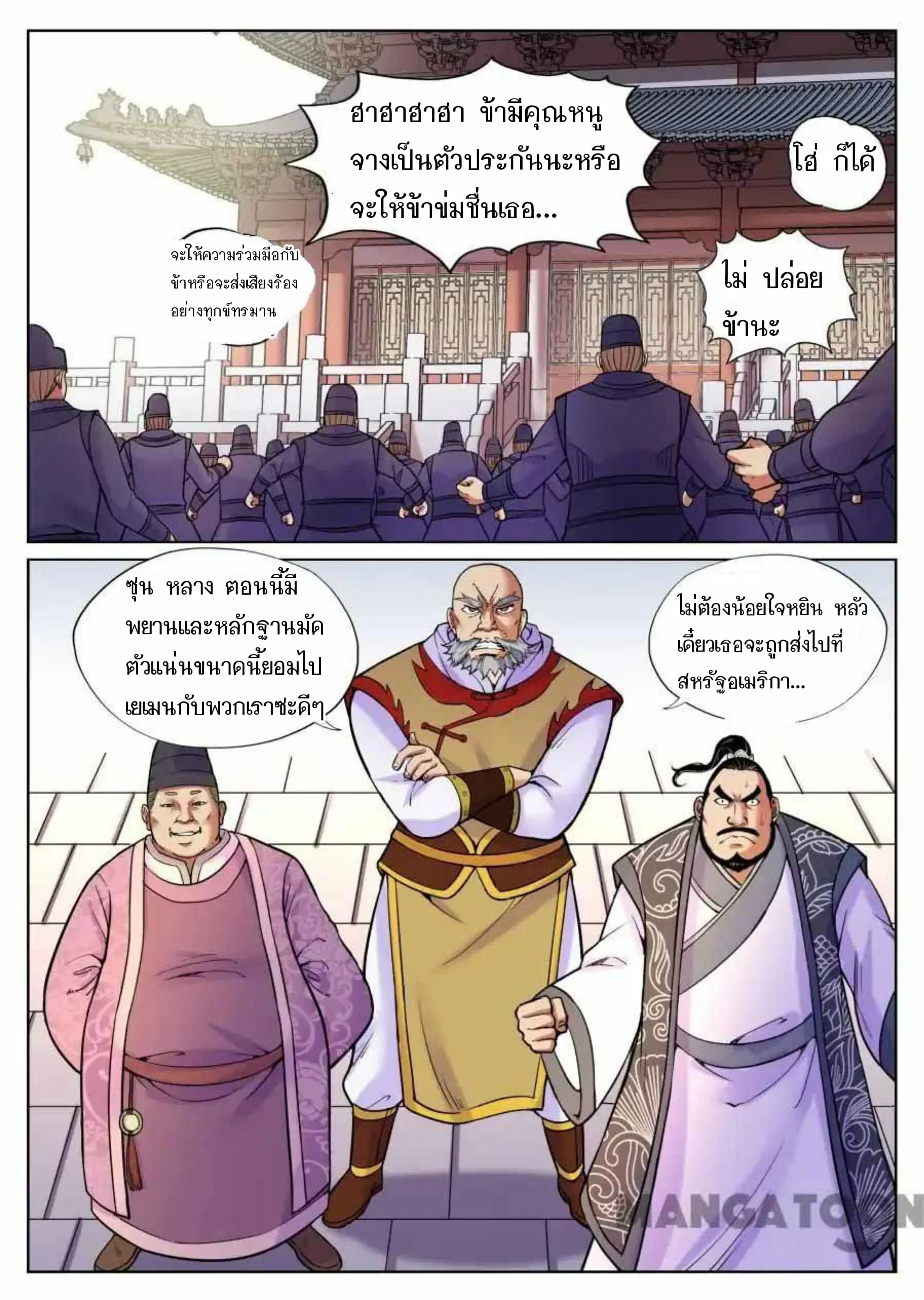 My Great Sword ตอนที่ 62 หน้า 3