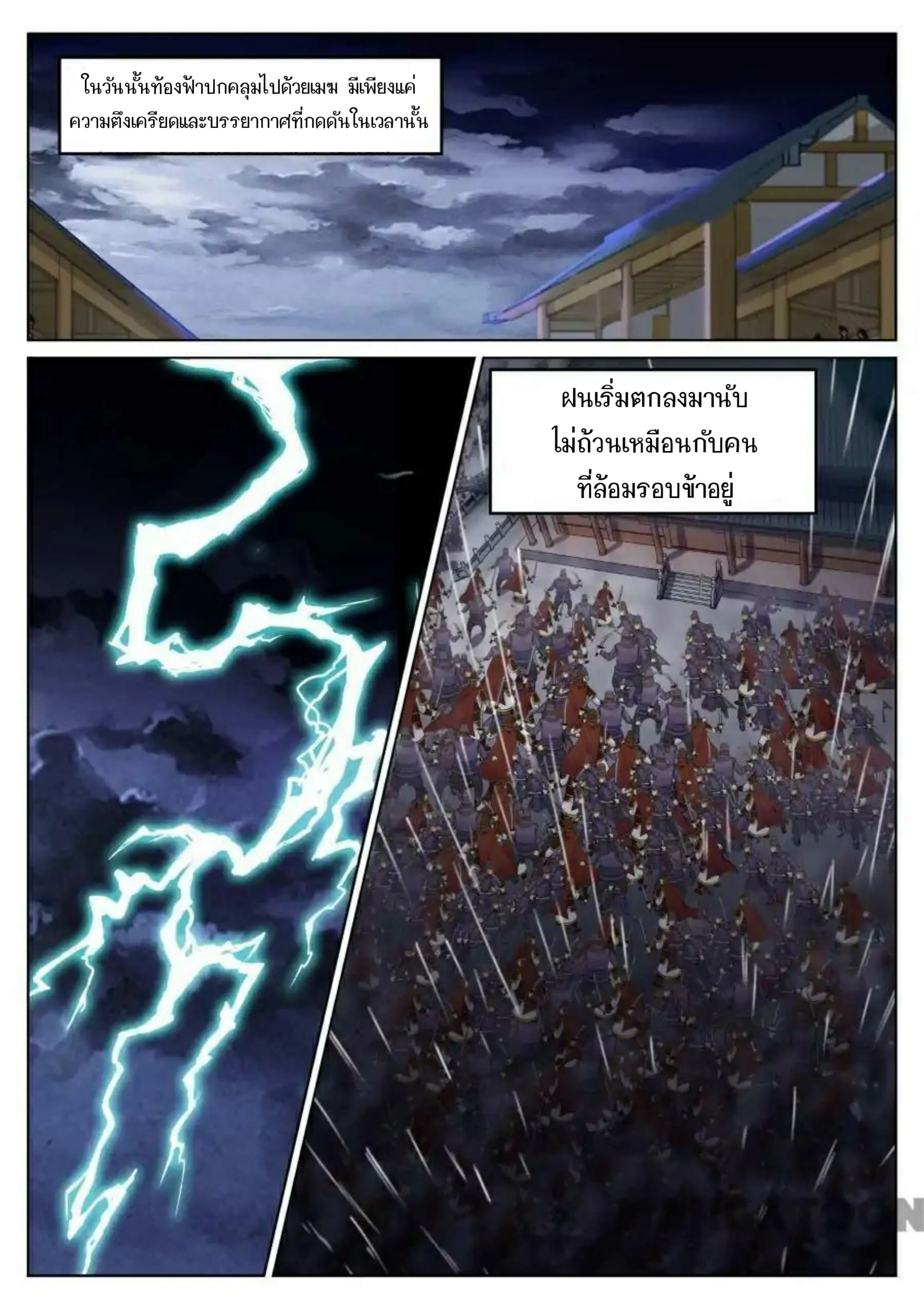 My Great Sword ตอนที่ 63 หน้า 2