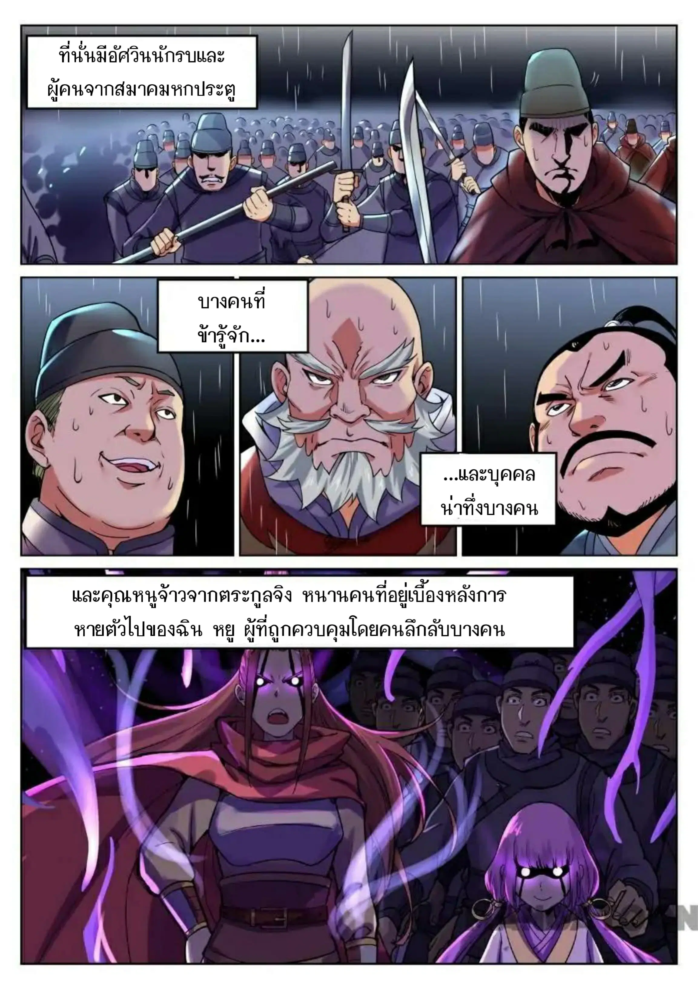My Great Sword ตอนที่ 63 หน้า 3