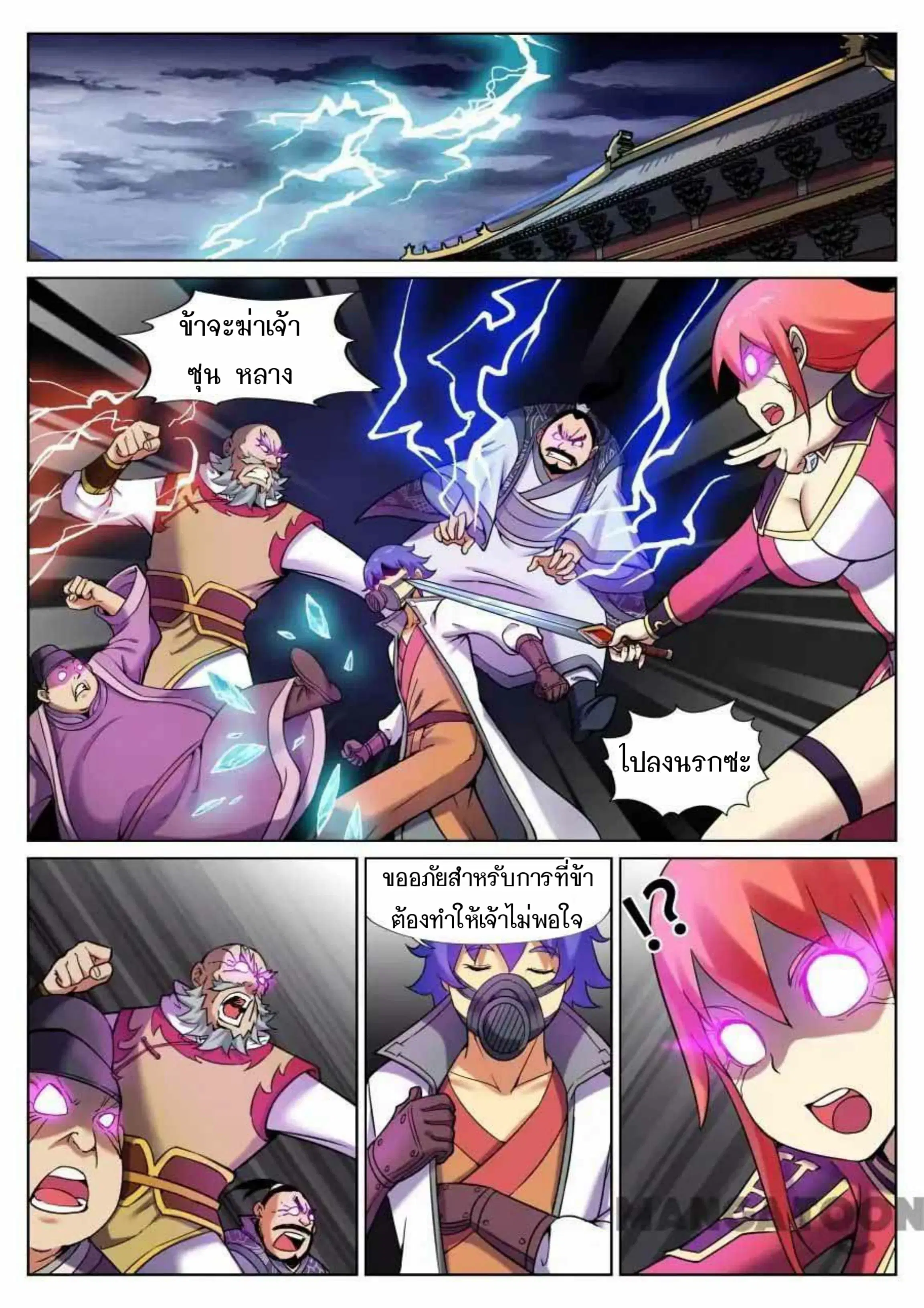 My Great Sword ตอนที่ 64 หน้า 2