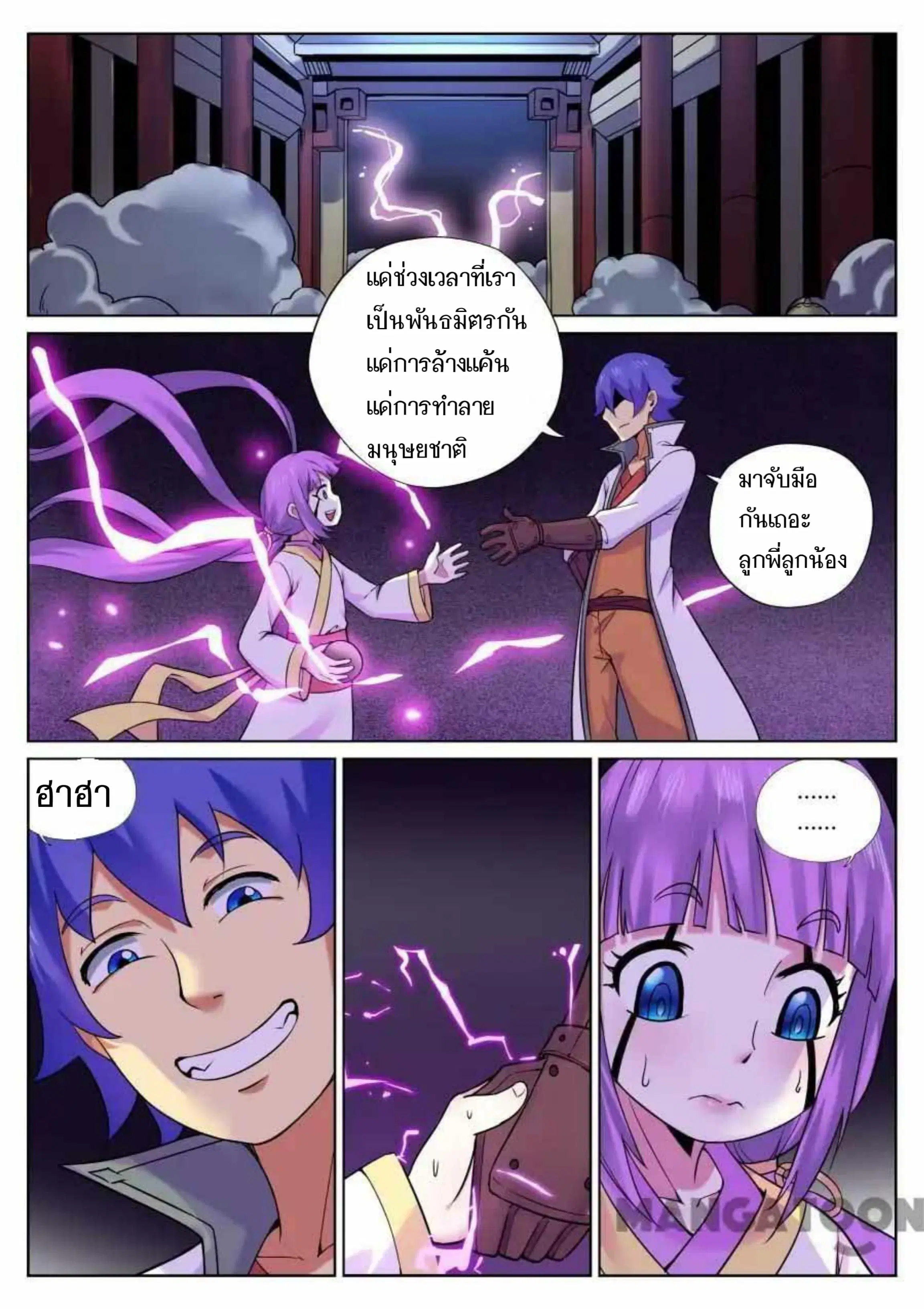 My Great Sword ตอนที่ 66 หน้า 2