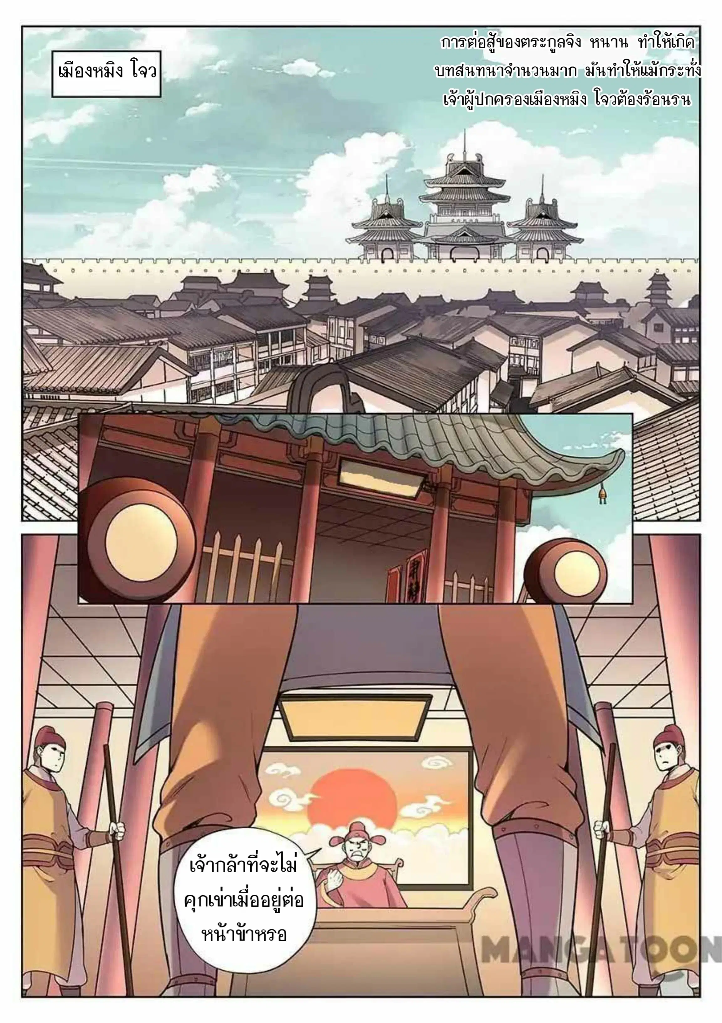 My Great Sword ตอนที่ 67 หน้า 2