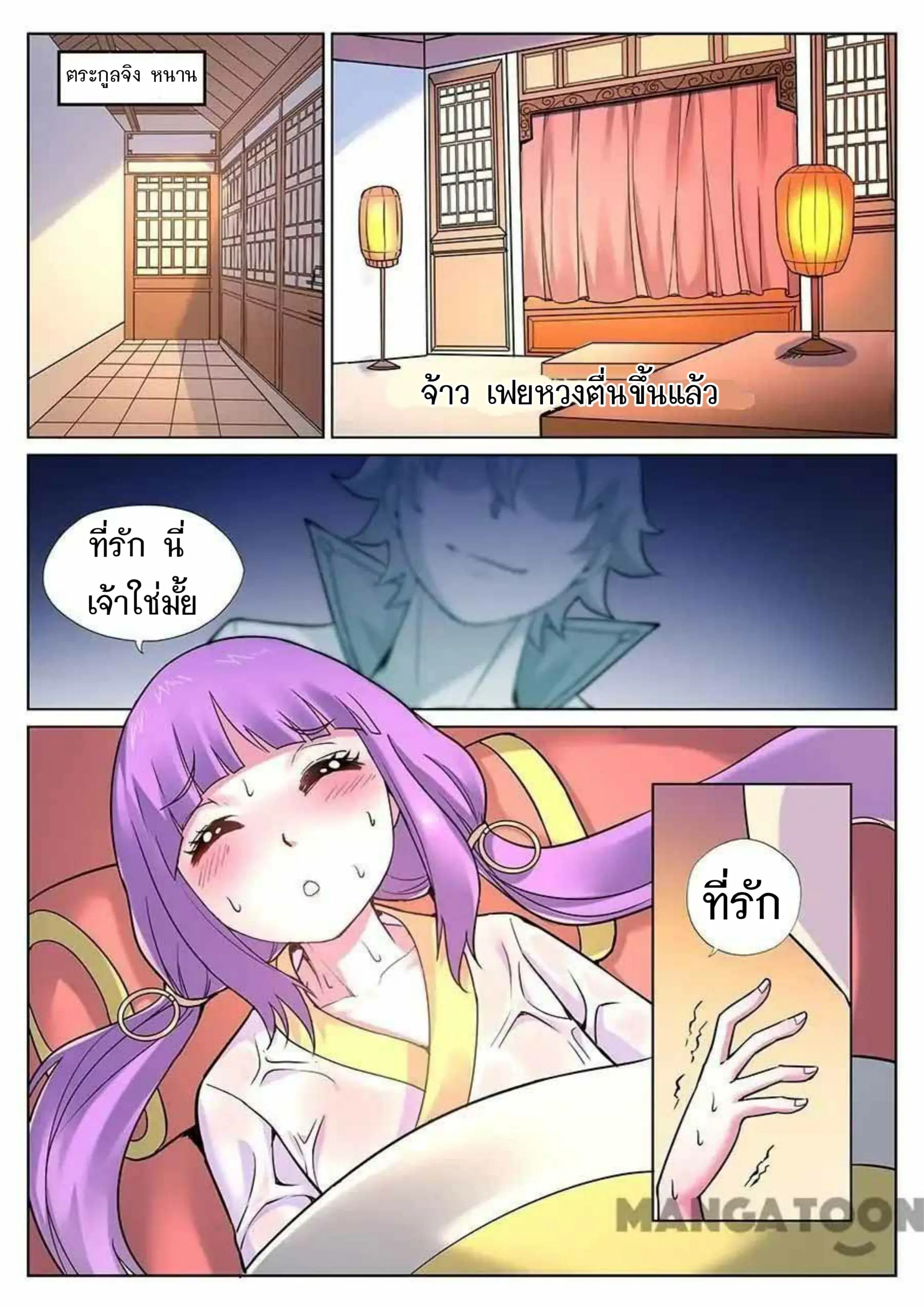 My Great Sword ตอนที่ 68 หน้า 2
