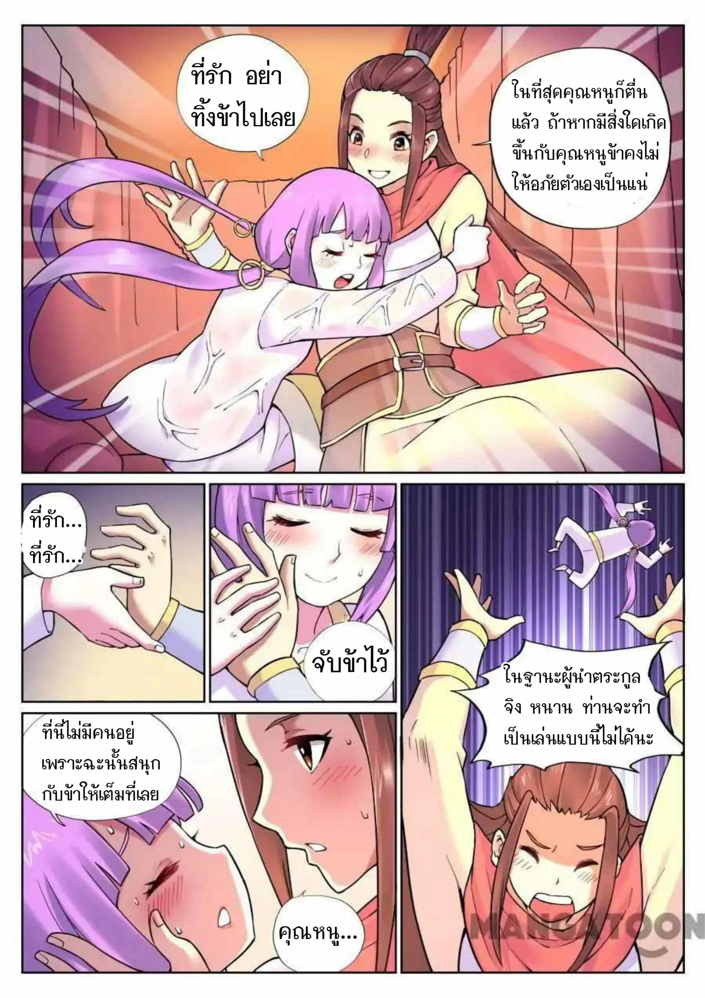 My Great Sword ตอนที่ 68 หน้า 3