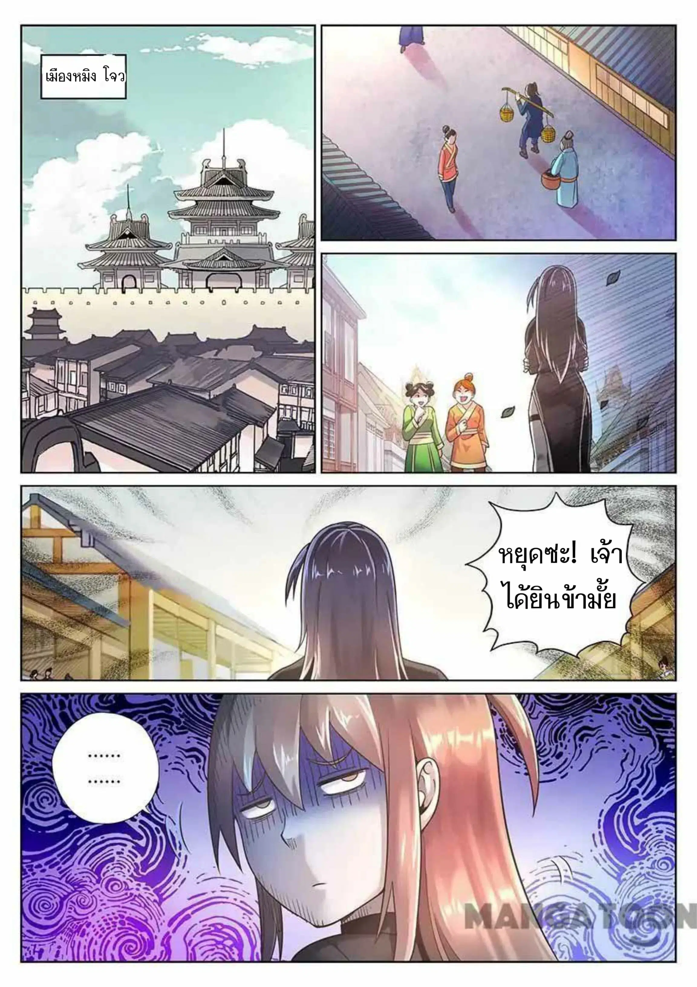 My Great Sword ตอนที่ 69 หน้า 2