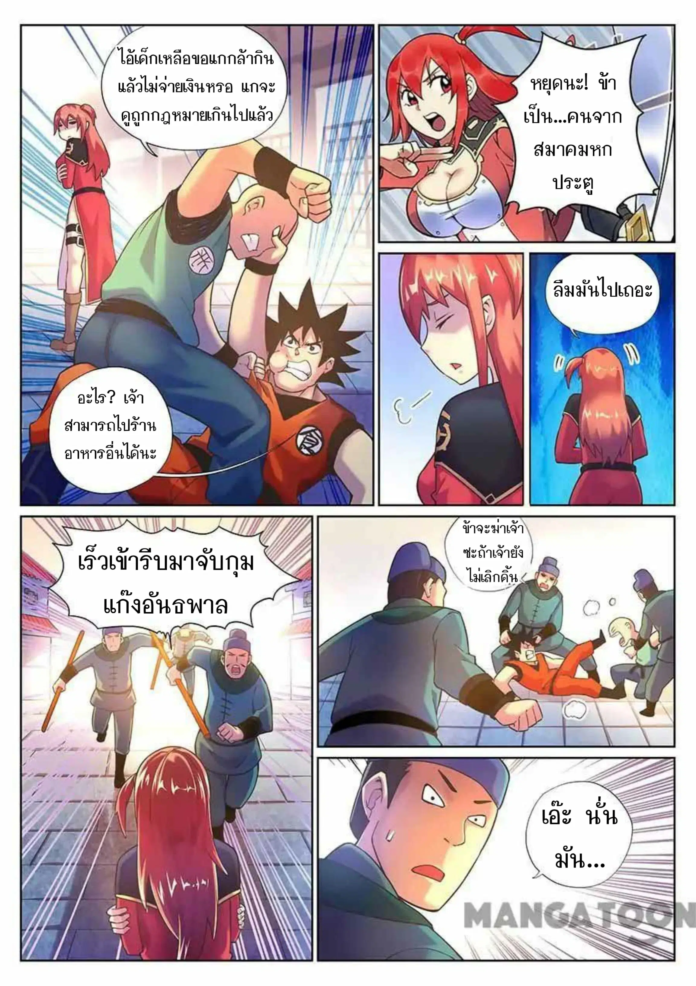 My Great Sword ตอนที่ 69 หน้า 3