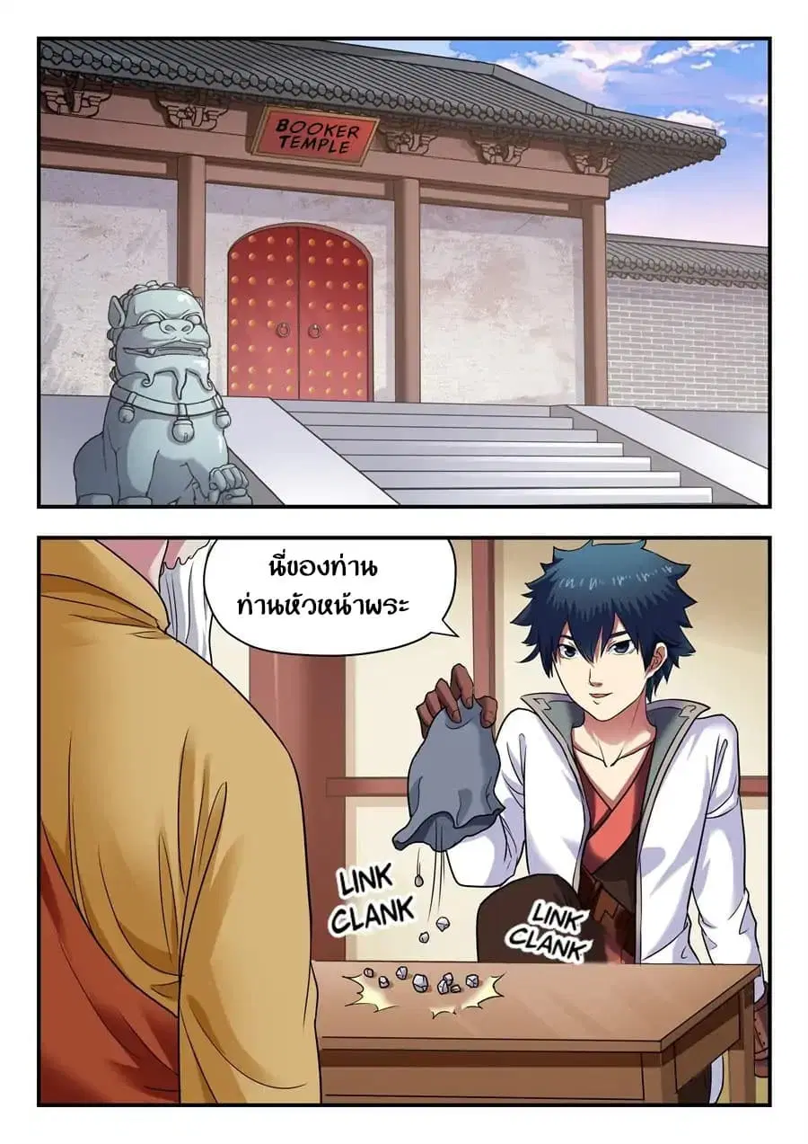 My Great Sword ตอนที่ 7 หน้า 1