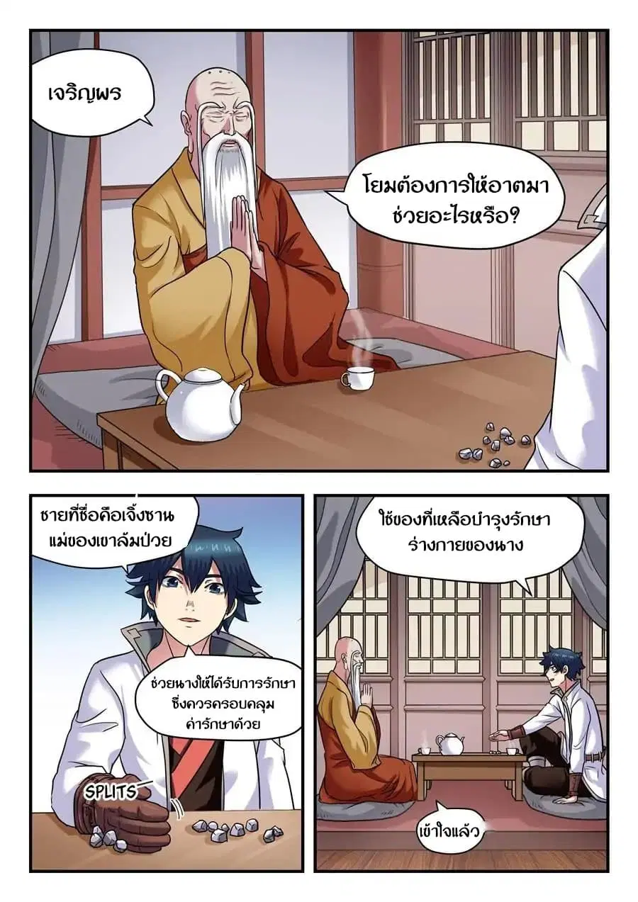 My Great Sword ตอนที่ 7 หน้า 2