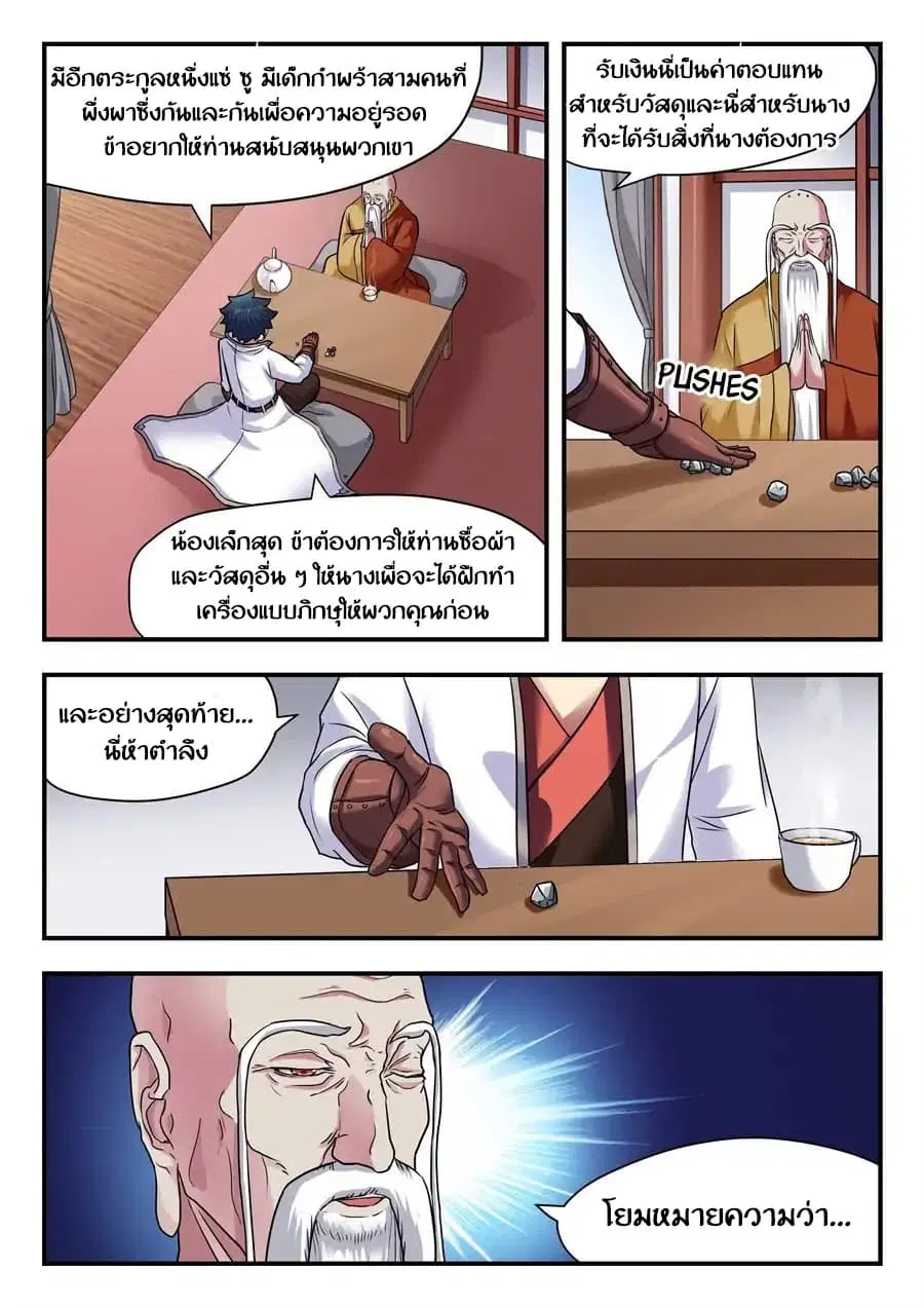My Great Sword ตอนที่ 7 หน้า 3