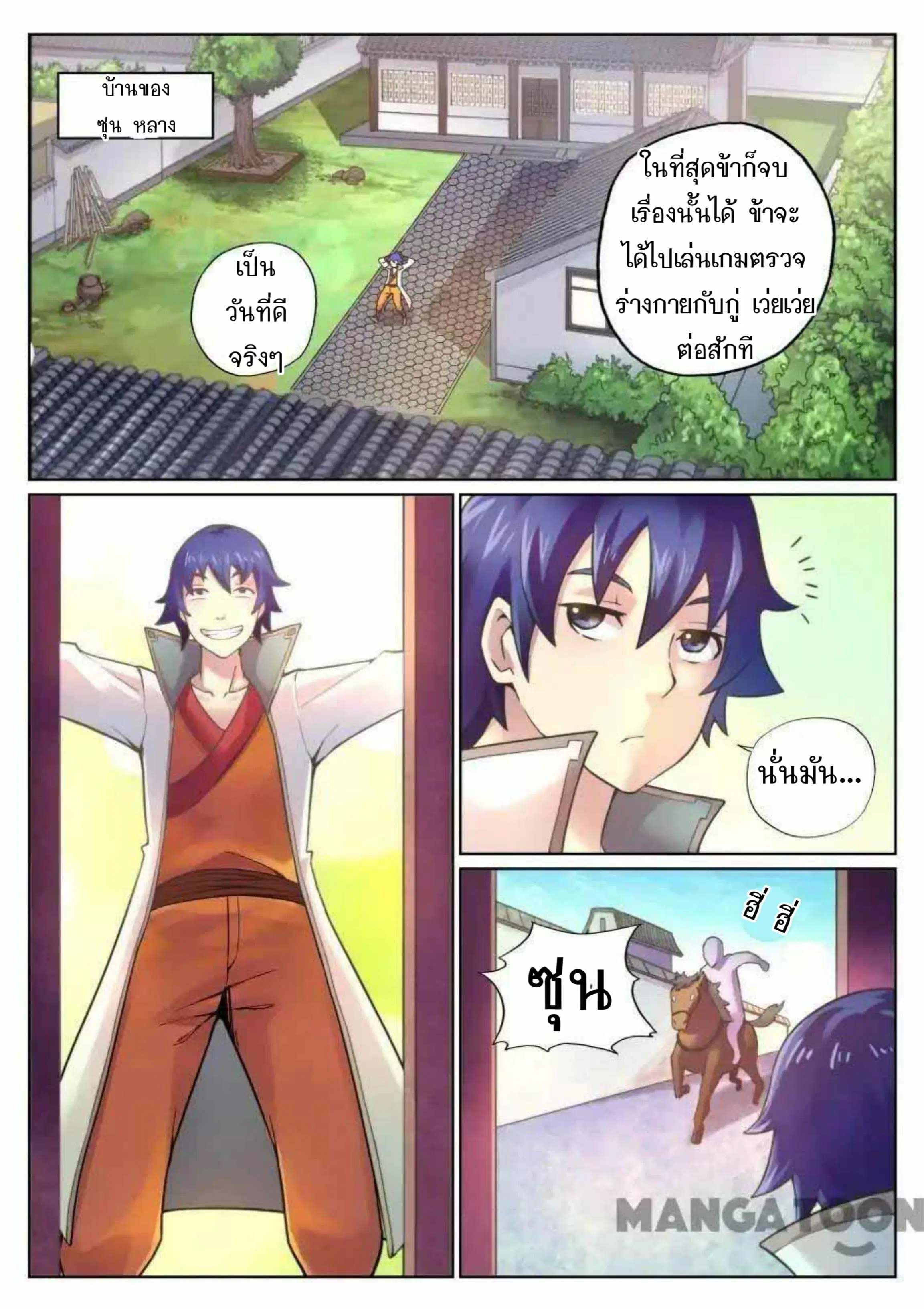 My Great Sword ตอนที่ 70 หน้า 2