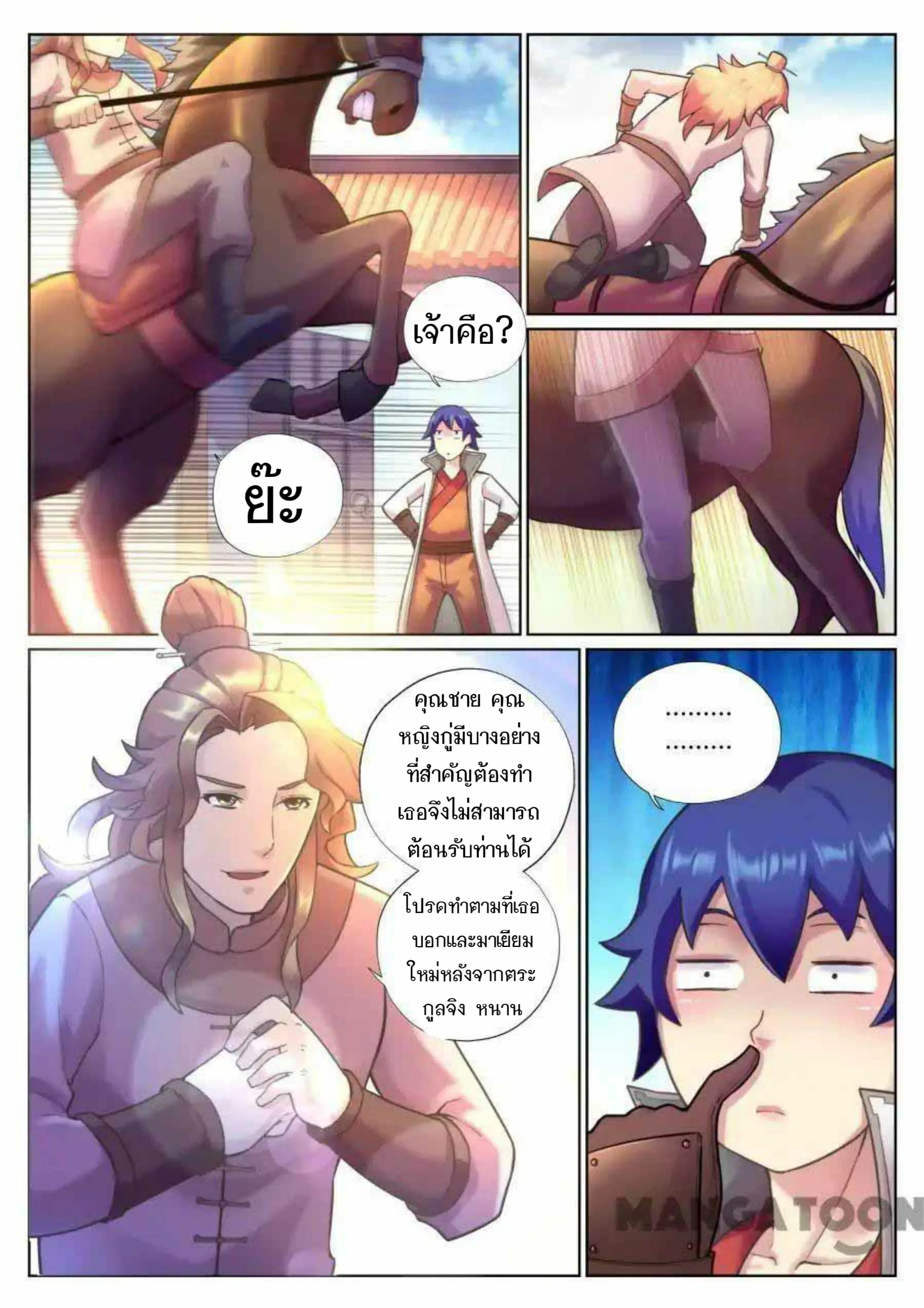 My Great Sword ตอนที่ 70 หน้า 3