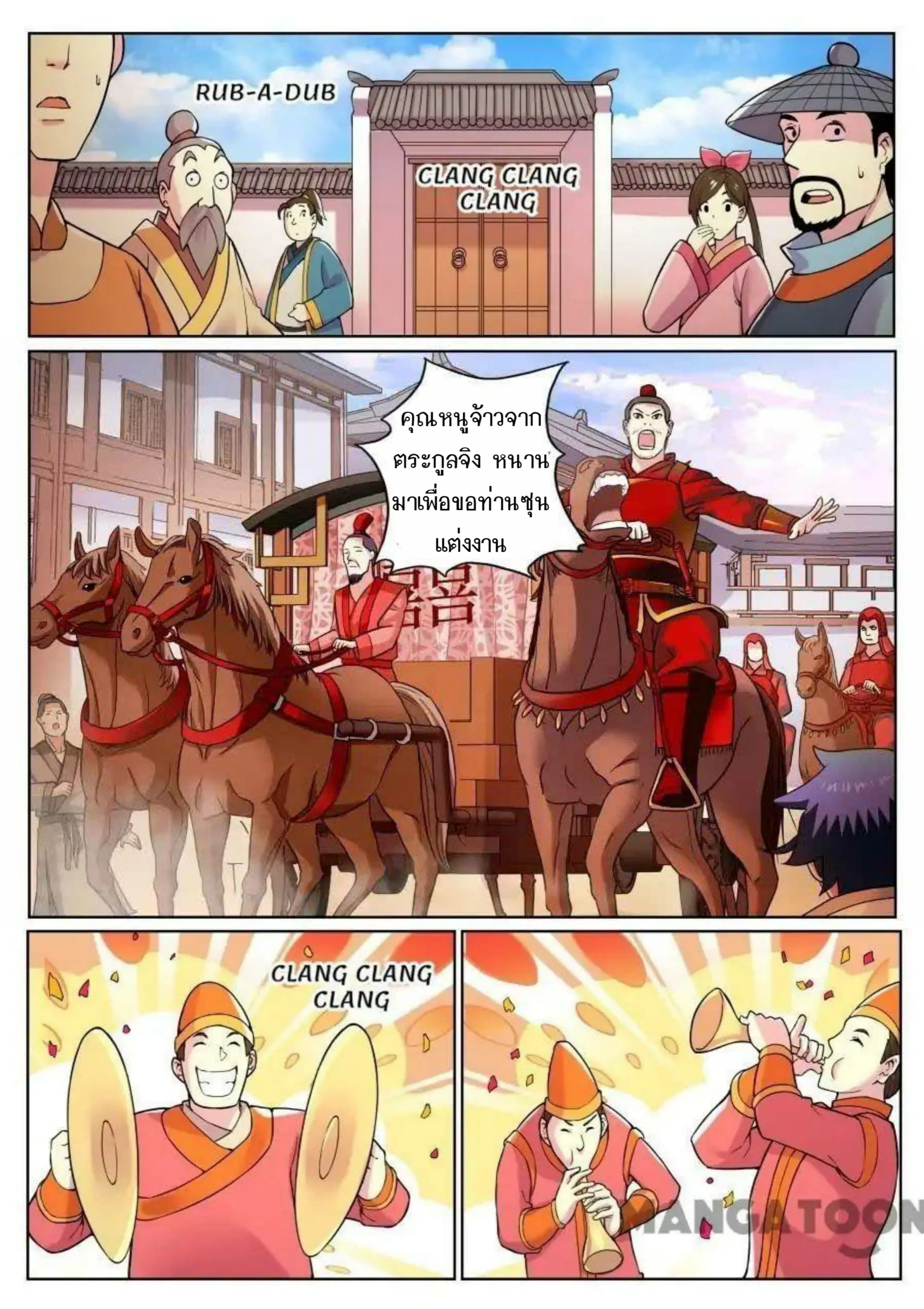 My Great Sword ตอนที่ 71 หน้า 2