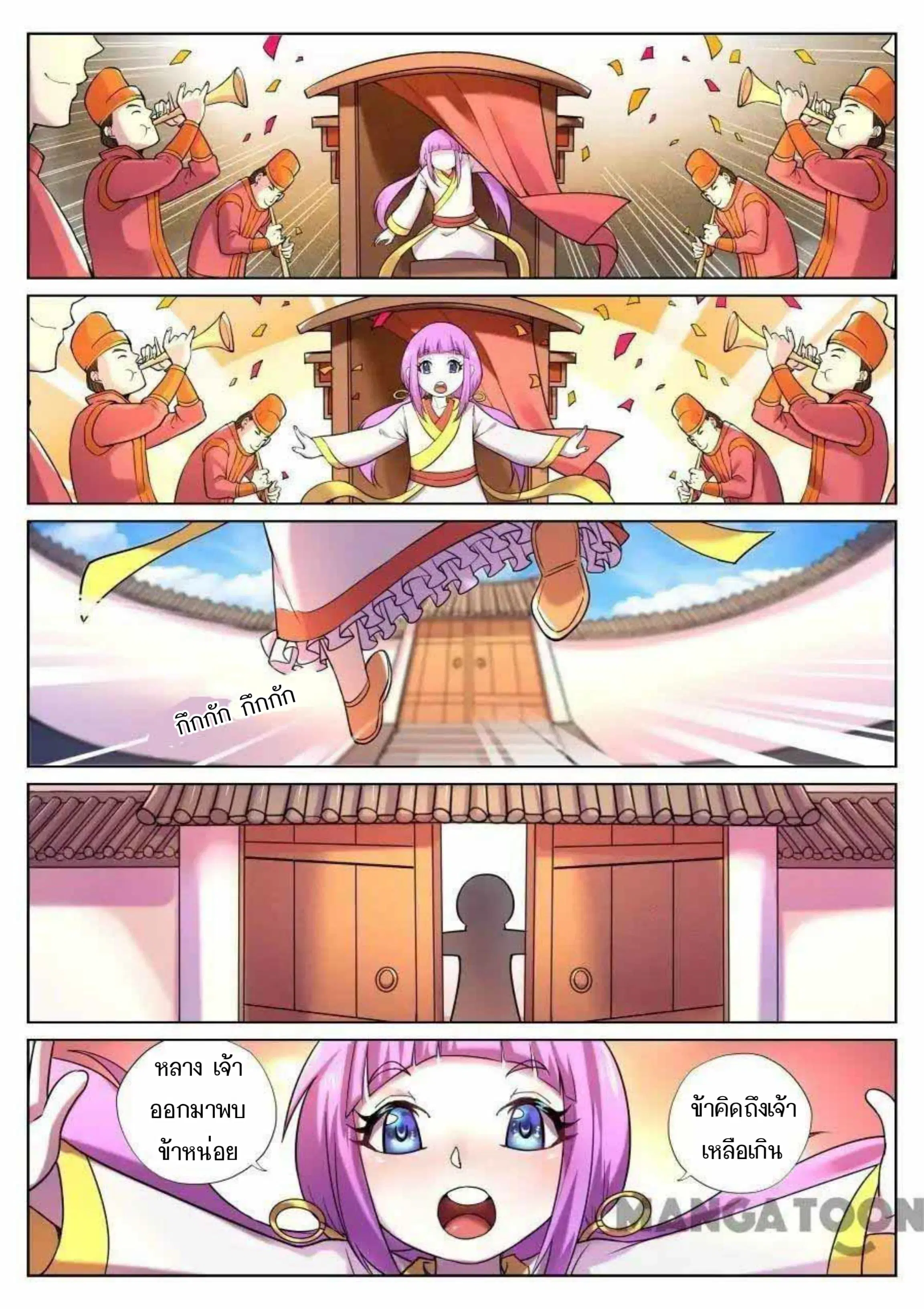 My Great Sword ตอนที่ 71 หน้า 3