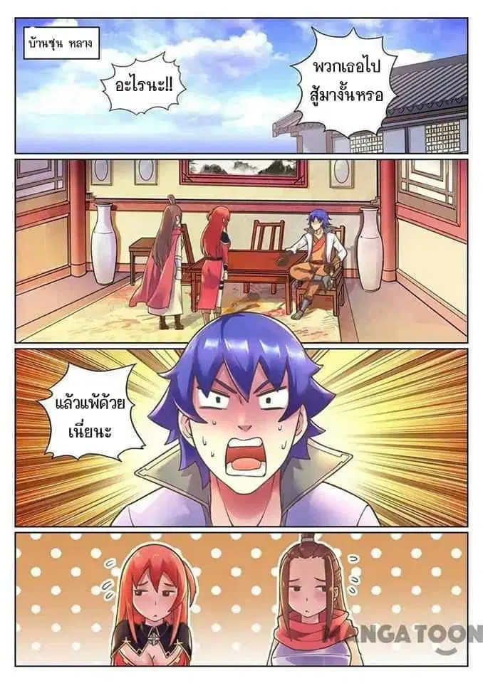 My Great Sword ตอนที่ 72 หน้า 2