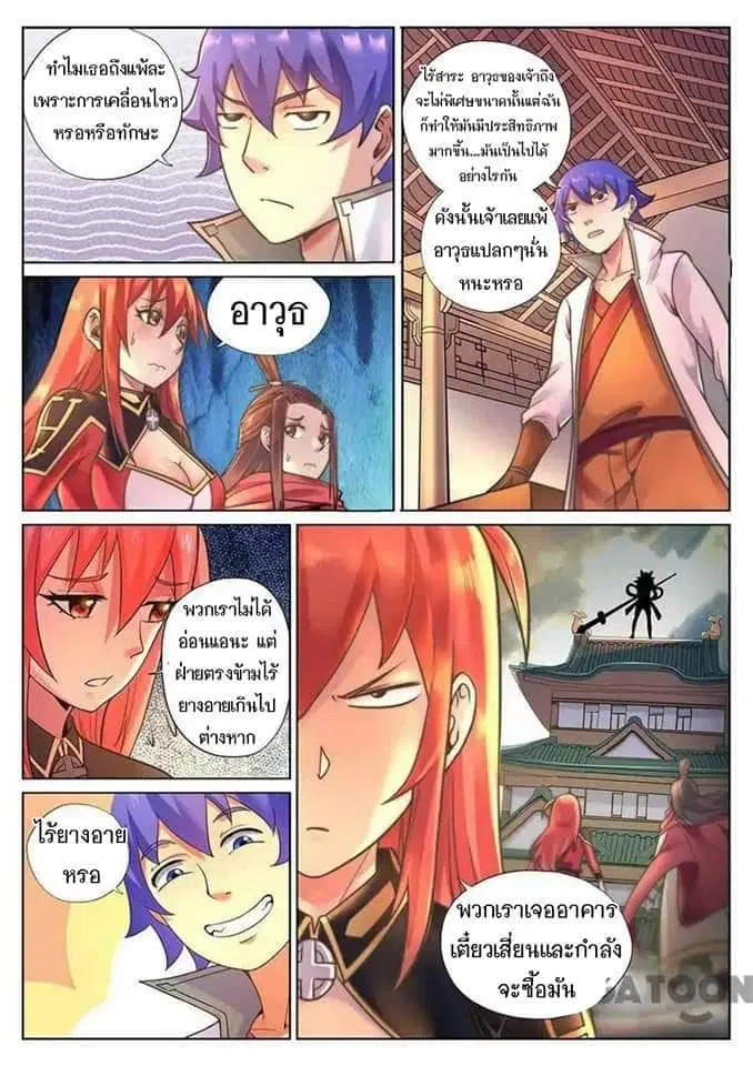 My Great Sword ตอนที่ 72 หน้า 3