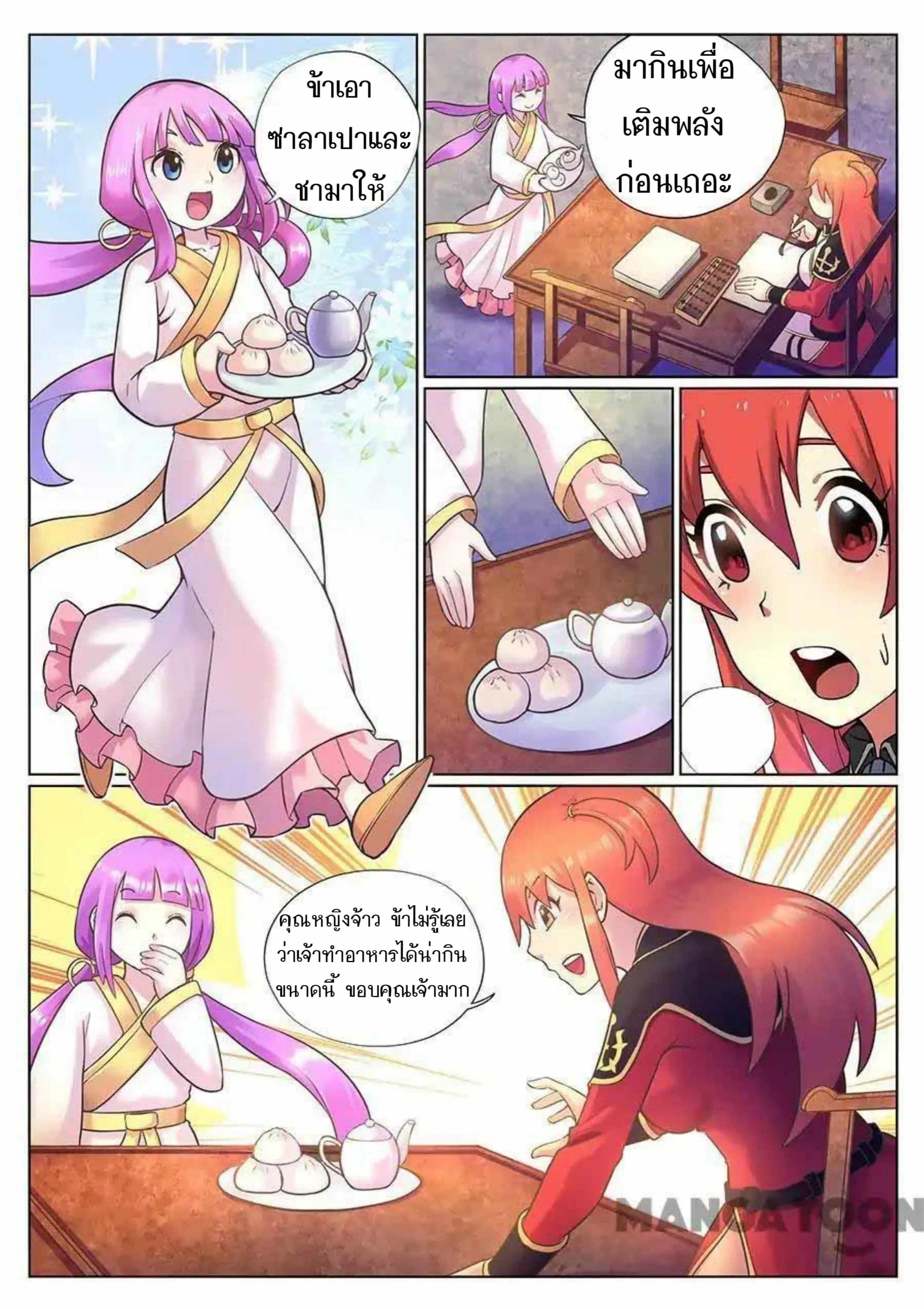 My Great Sword ตอนที่ 73 หน้า 3