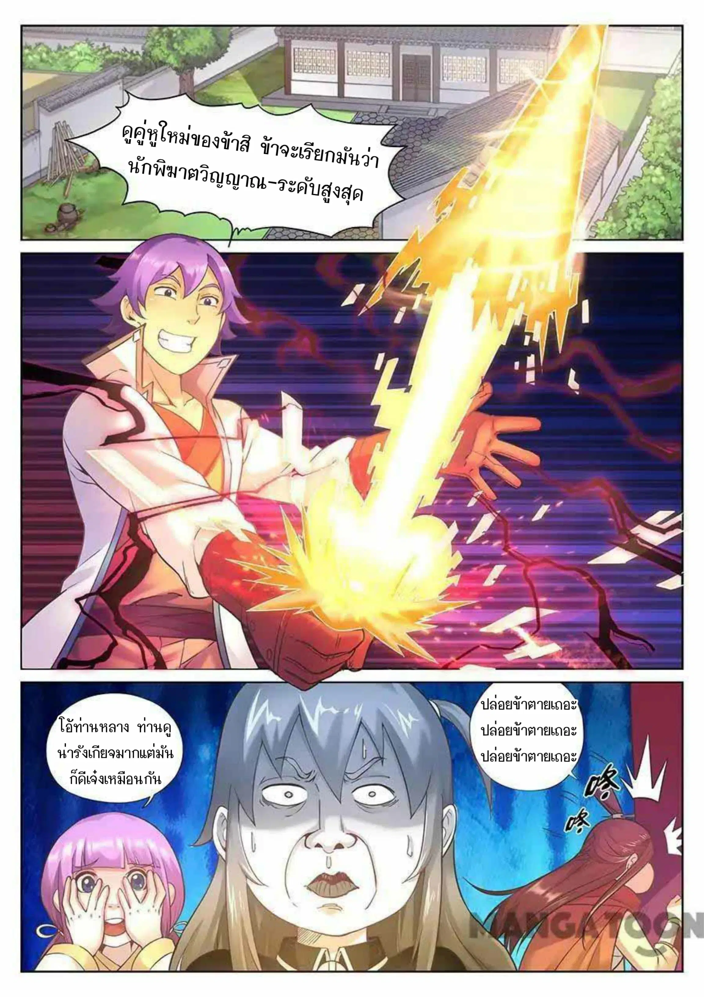 My Great Sword ตอนที่ 74 หน้า 2