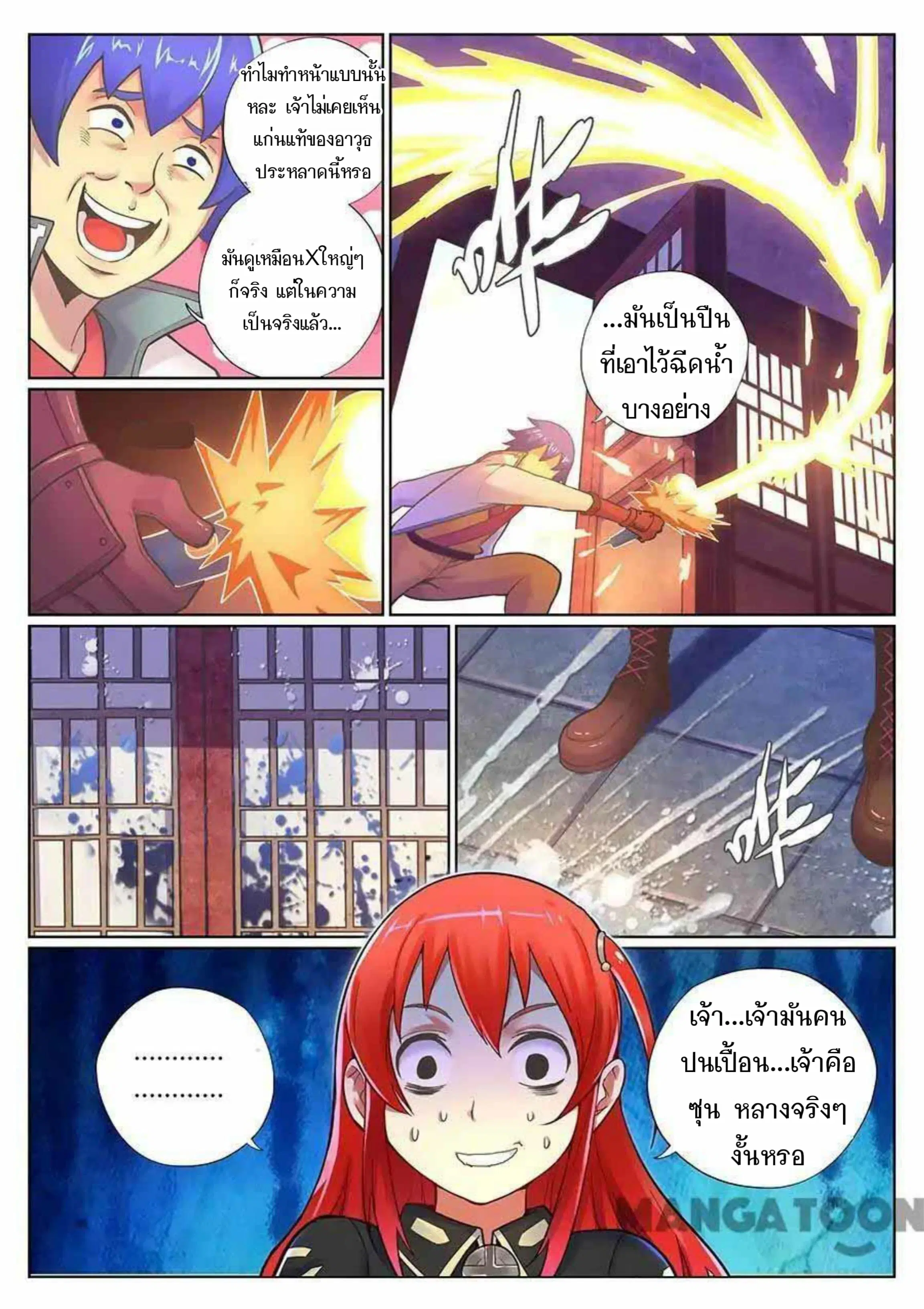 My Great Sword ตอนที่ 74 หน้า 3