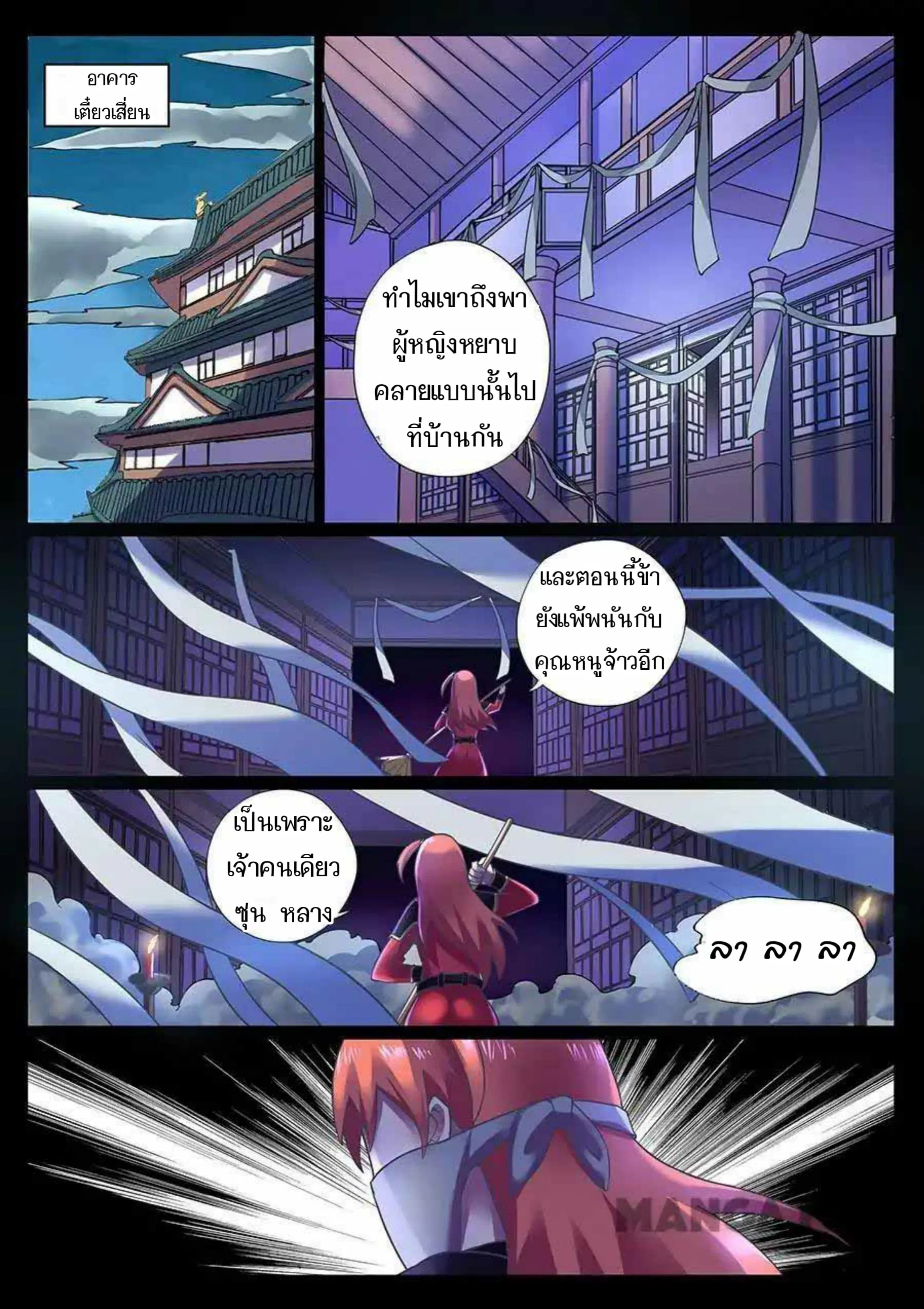 My Great Sword ตอนที่ 75 หน้า 2