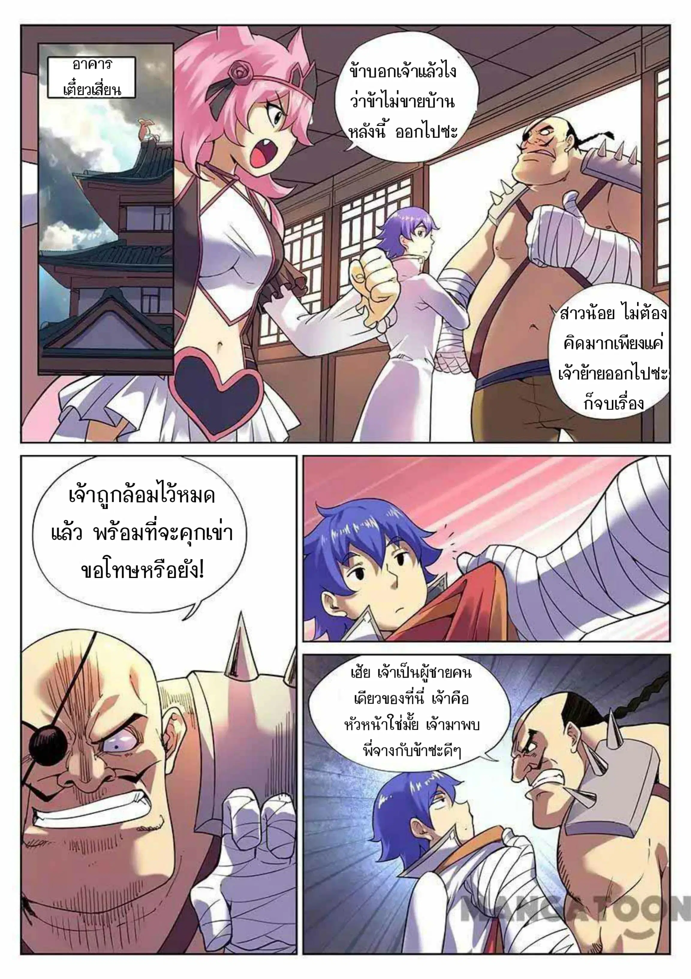 My Great Sword ตอนที่ 76 หน้า 1