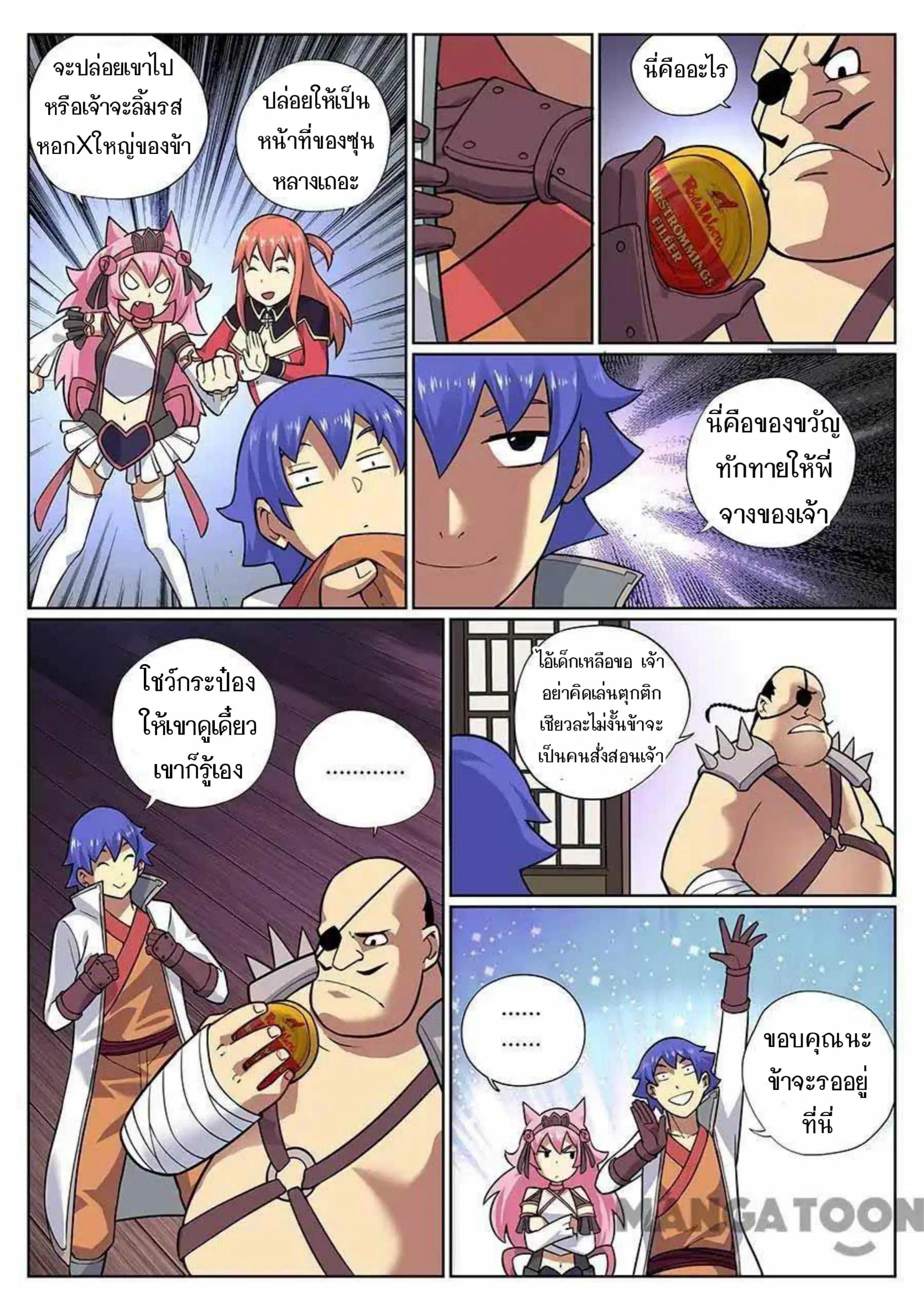 My Great Sword ตอนที่ 76 หน้า 2