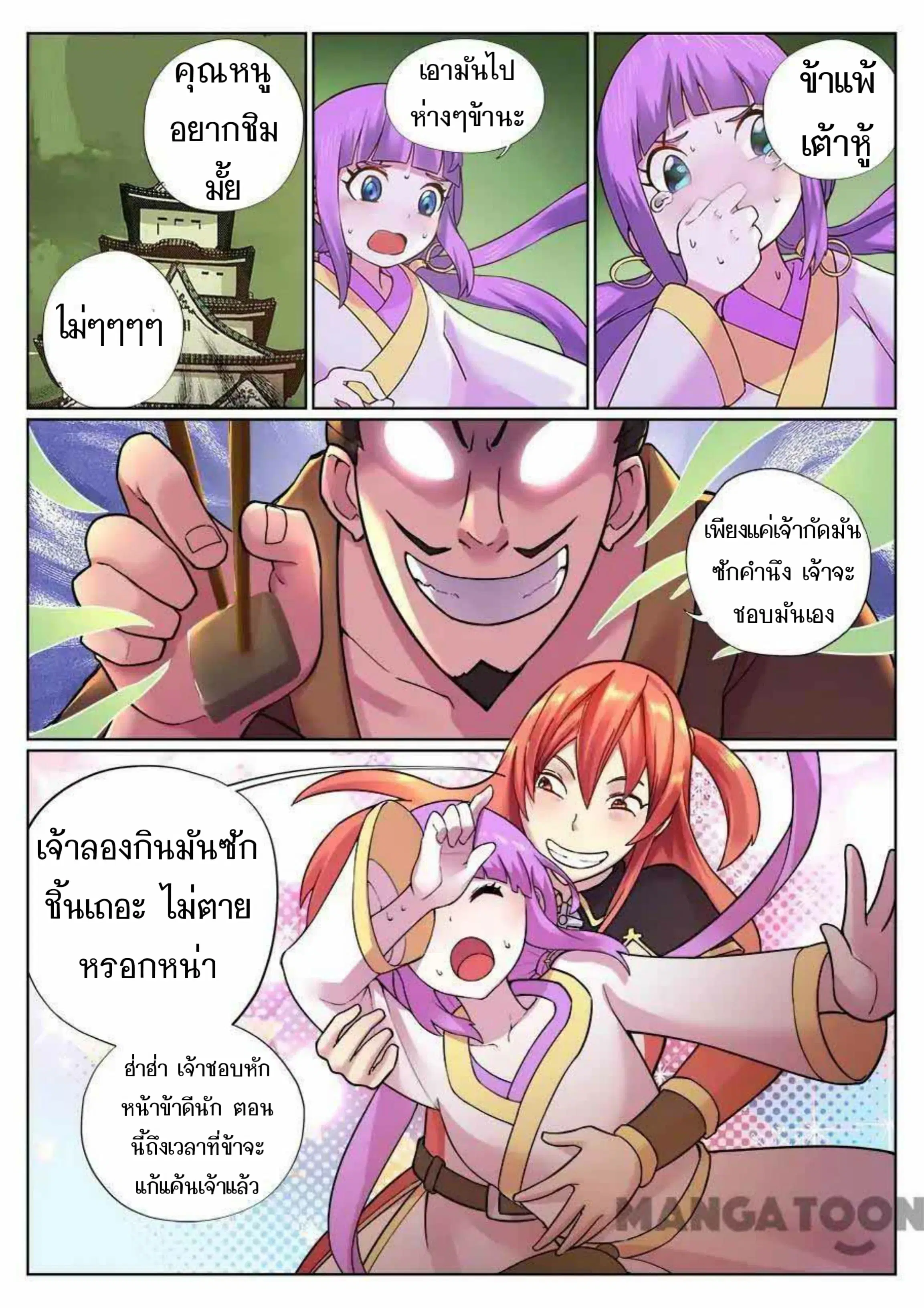 My Great Sword ตอนที่ 77 หน้า 1