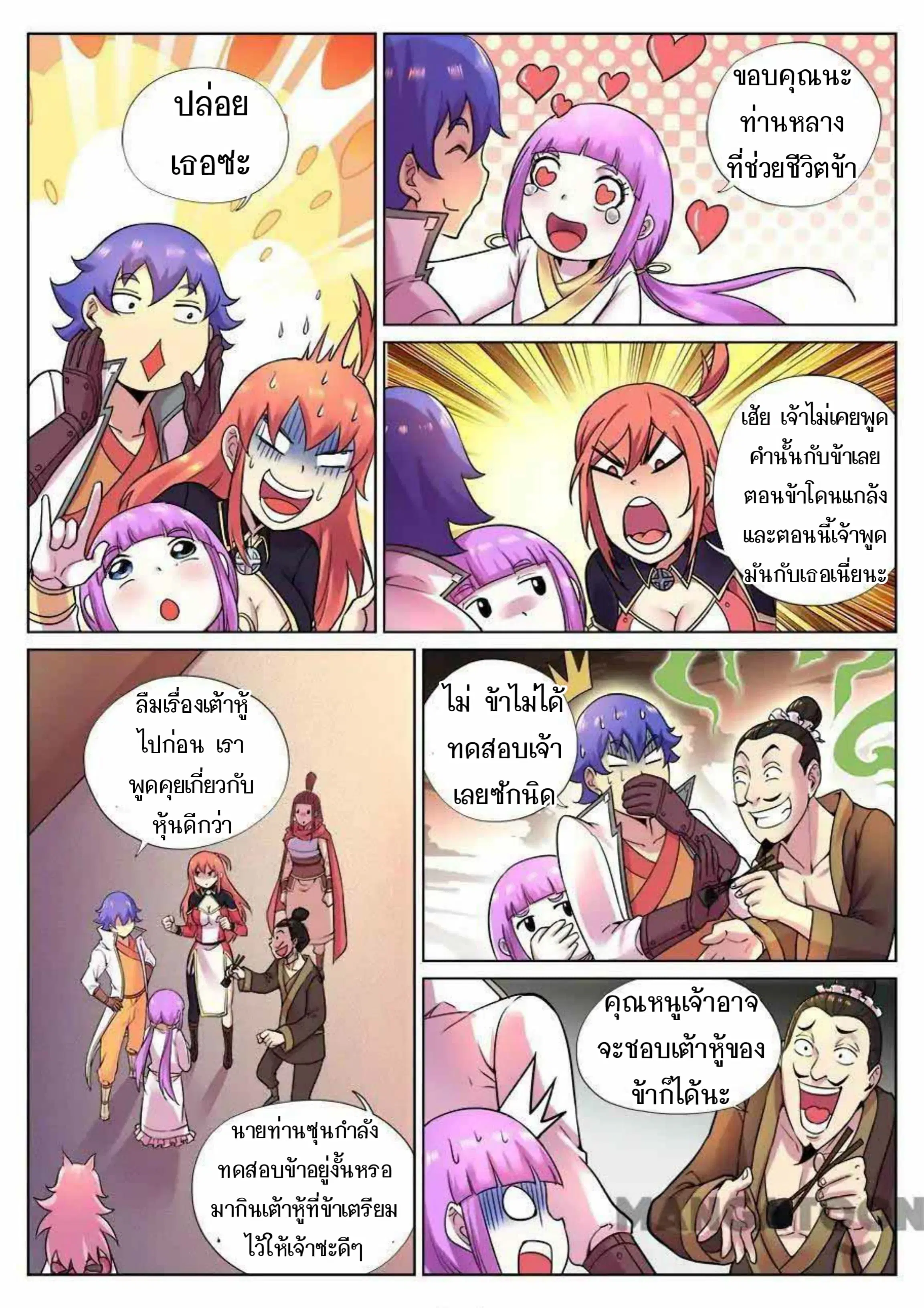 My Great Sword ตอนที่ 77 หน้า 2