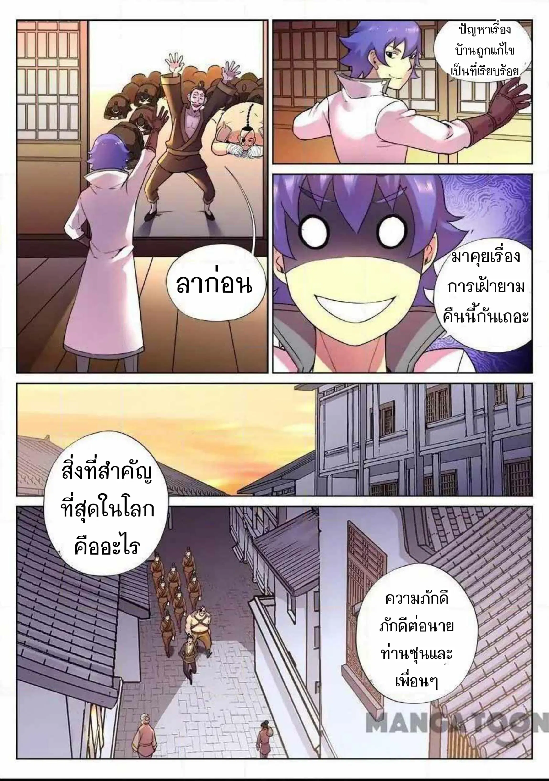 My Great Sword ตอนที่ 77 หน้า 3