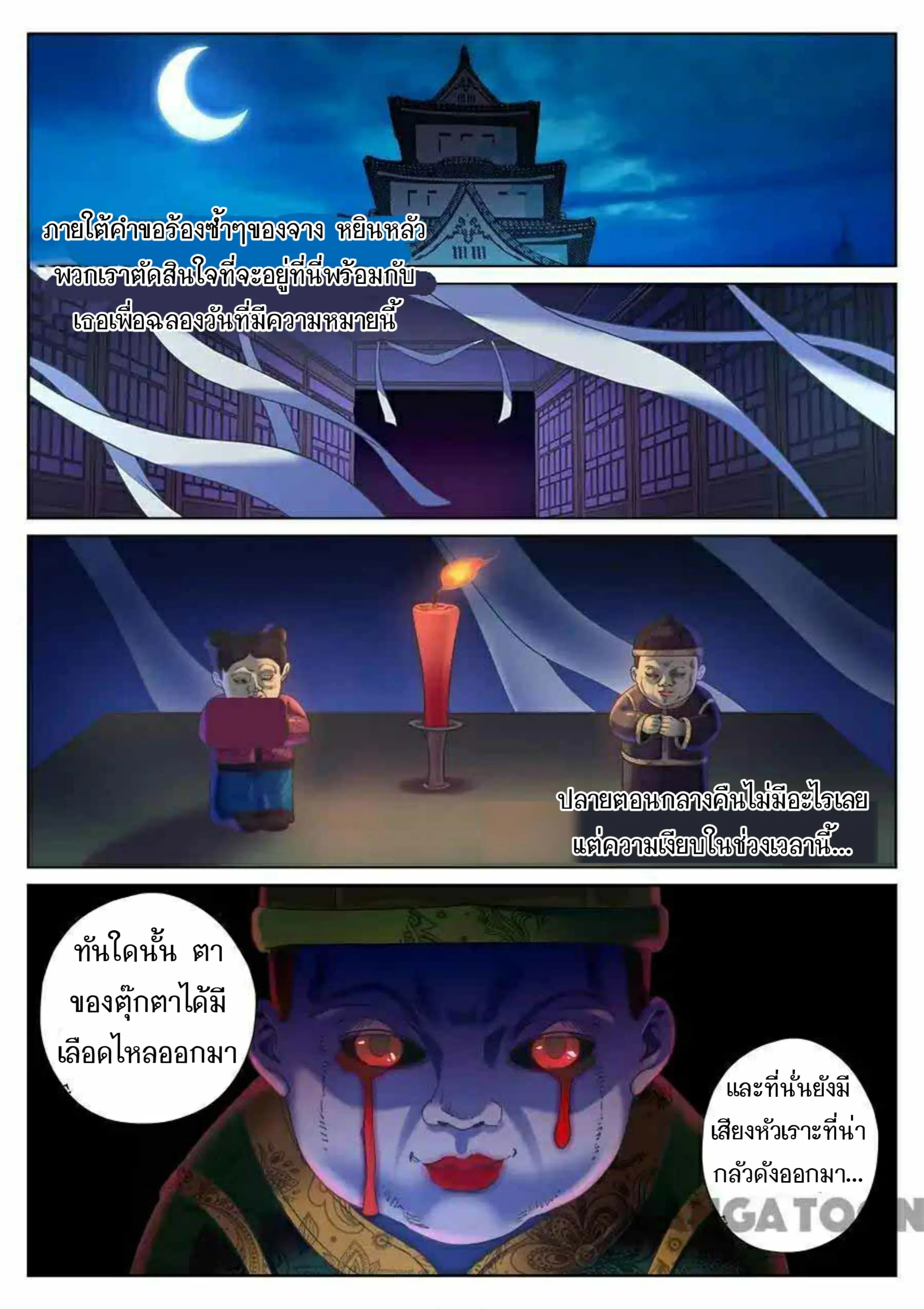 My Great Sword ตอนที่ 78 หน้า 2