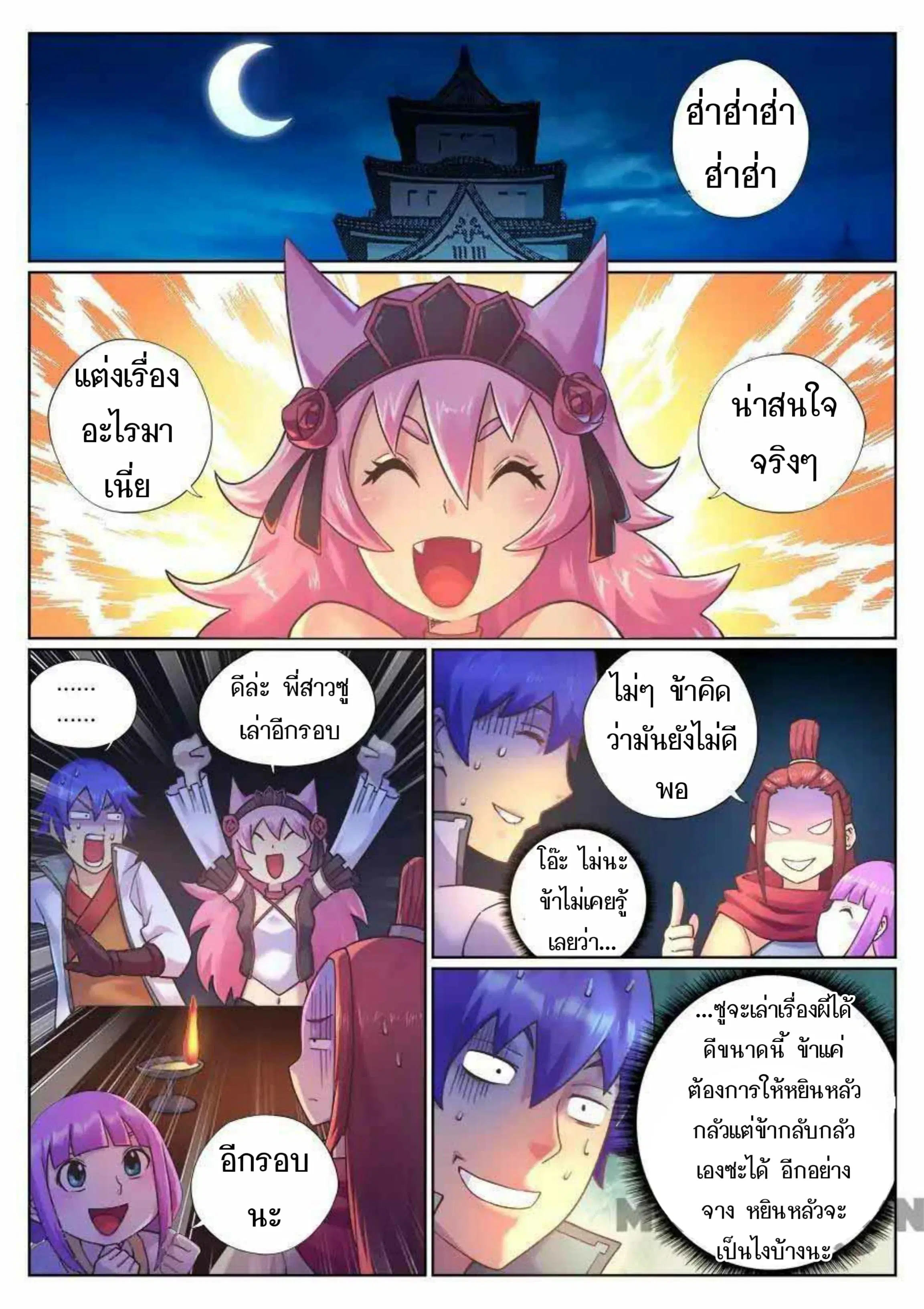 My Great Sword ตอนที่ 78 หน้า 3