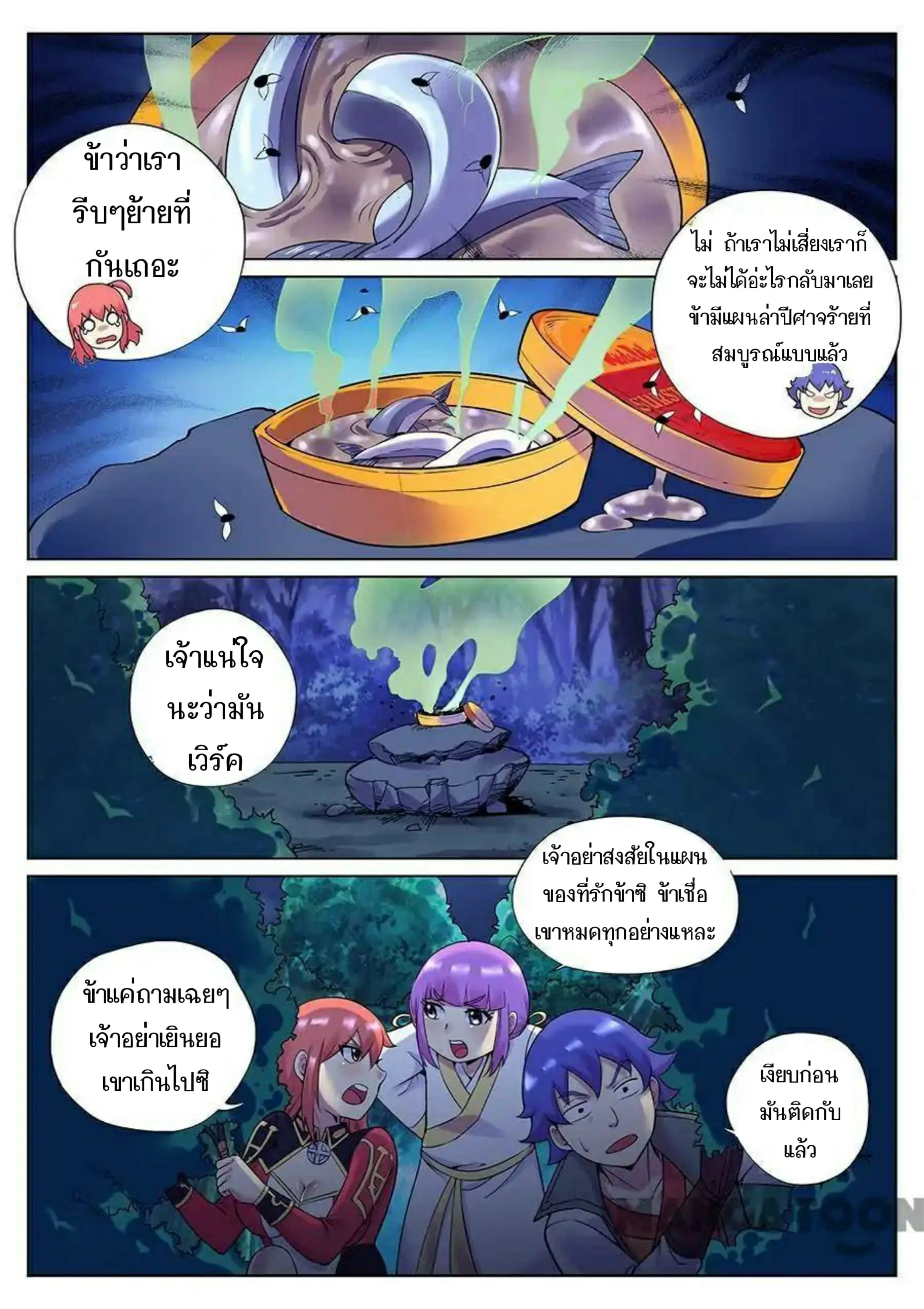 My Great Sword ตอนที่ 79 หน้า 2