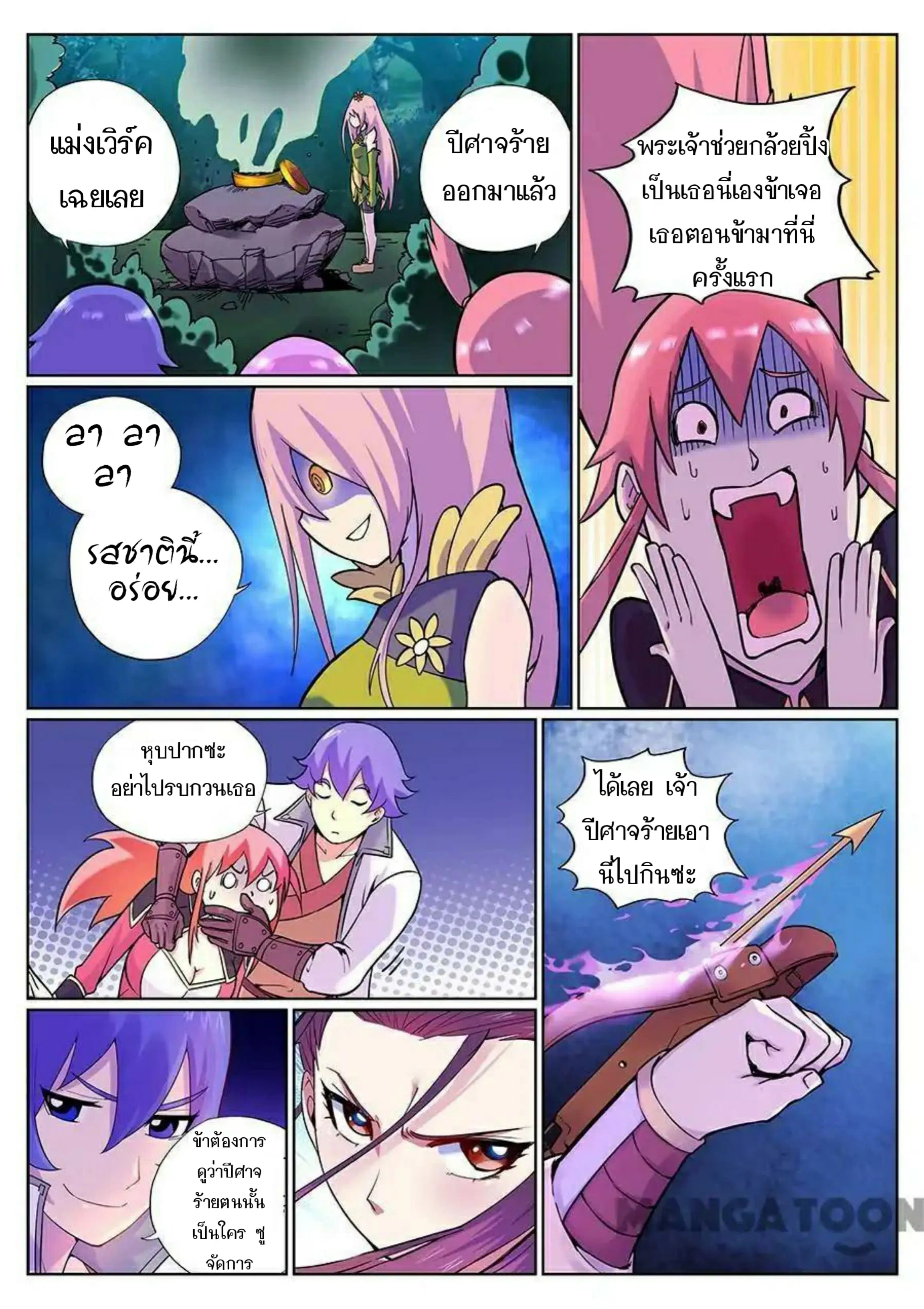 My Great Sword ตอนที่ 79 หน้า 3