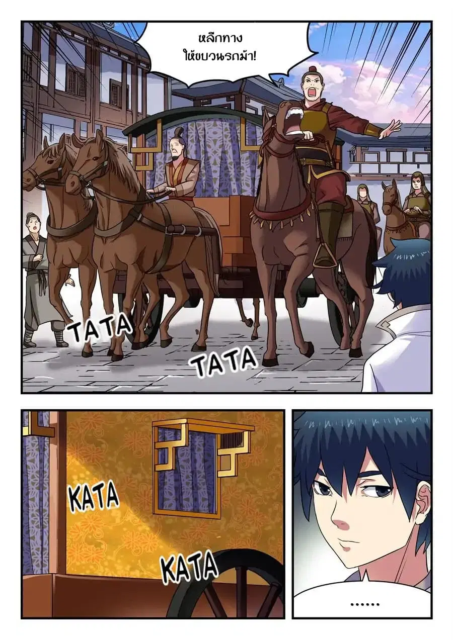 My Great Sword ตอนที่ 8 หน้า 1