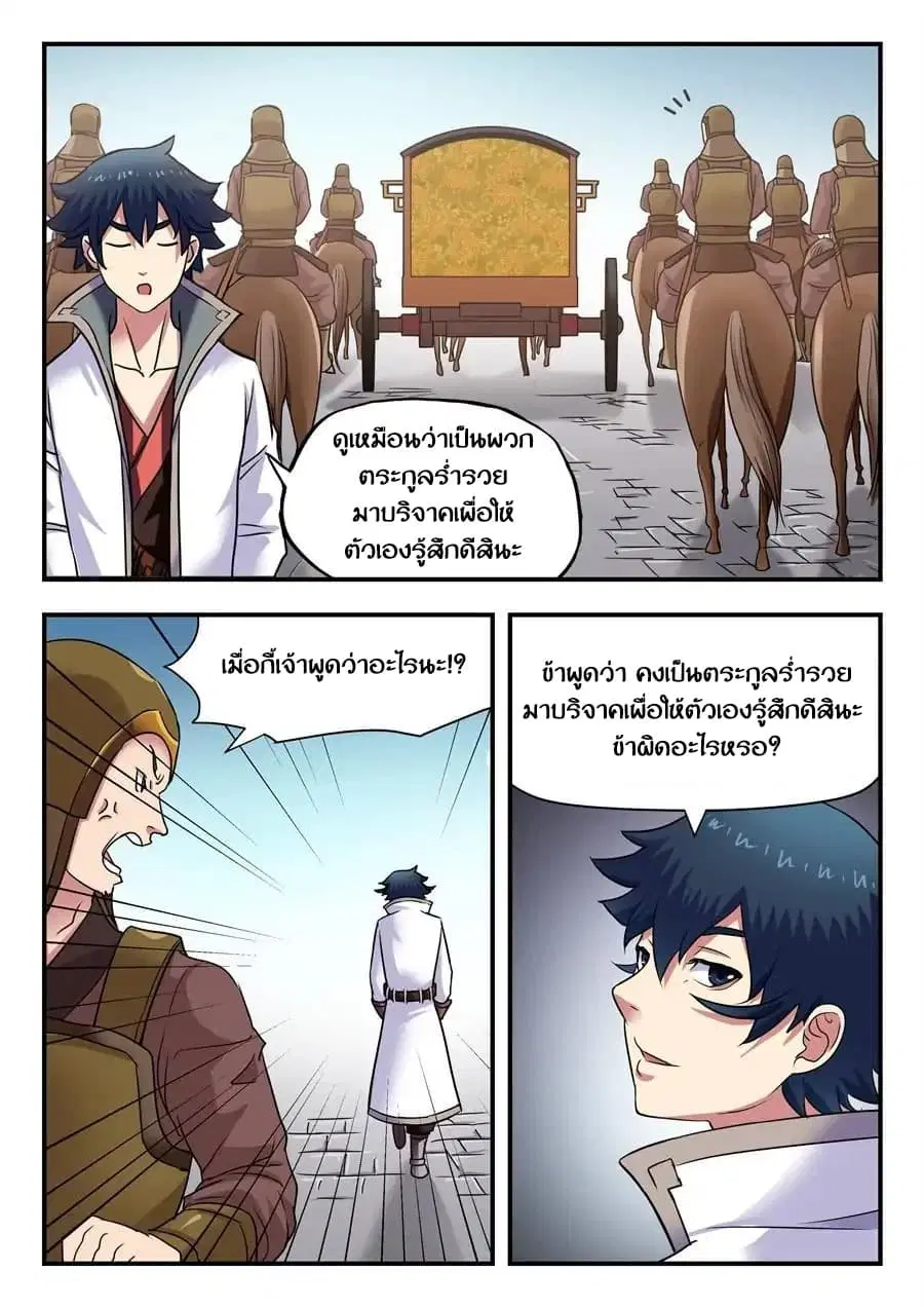 My Great Sword ตอนที่ 8 หน้า 2