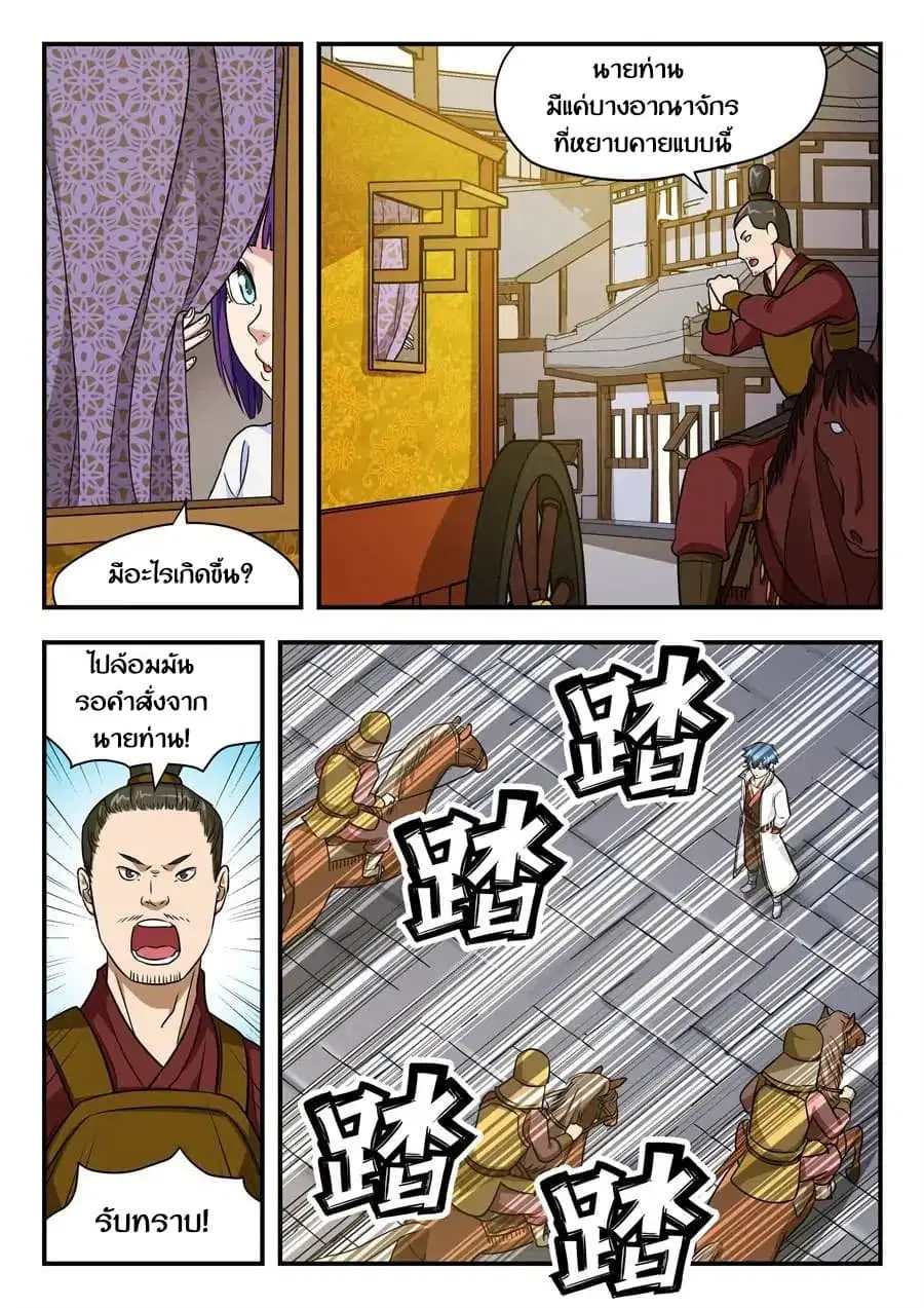 My Great Sword ตอนที่ 8 หน้า 3