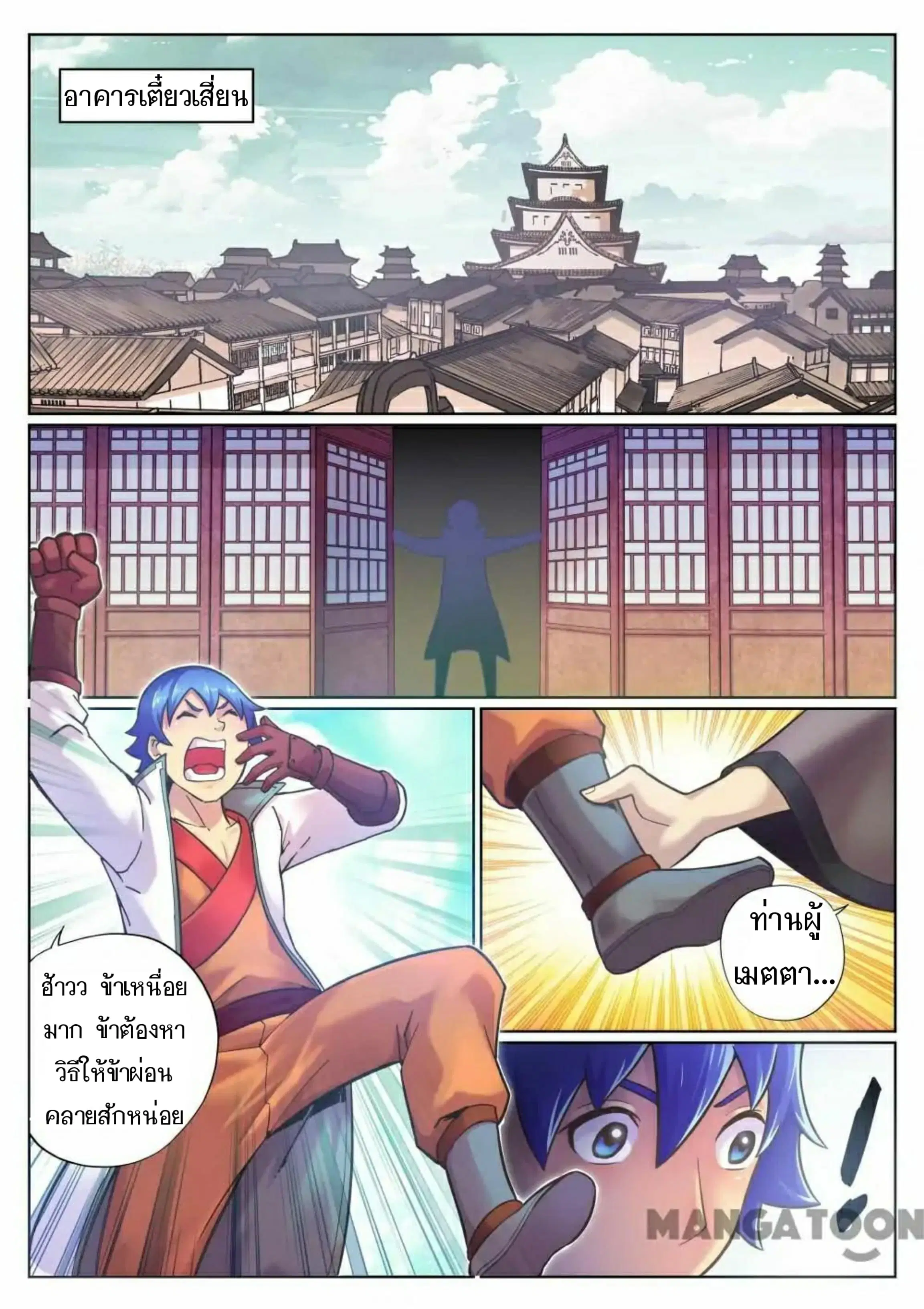 My Great Sword ตอนที่ 80 หน้า 2