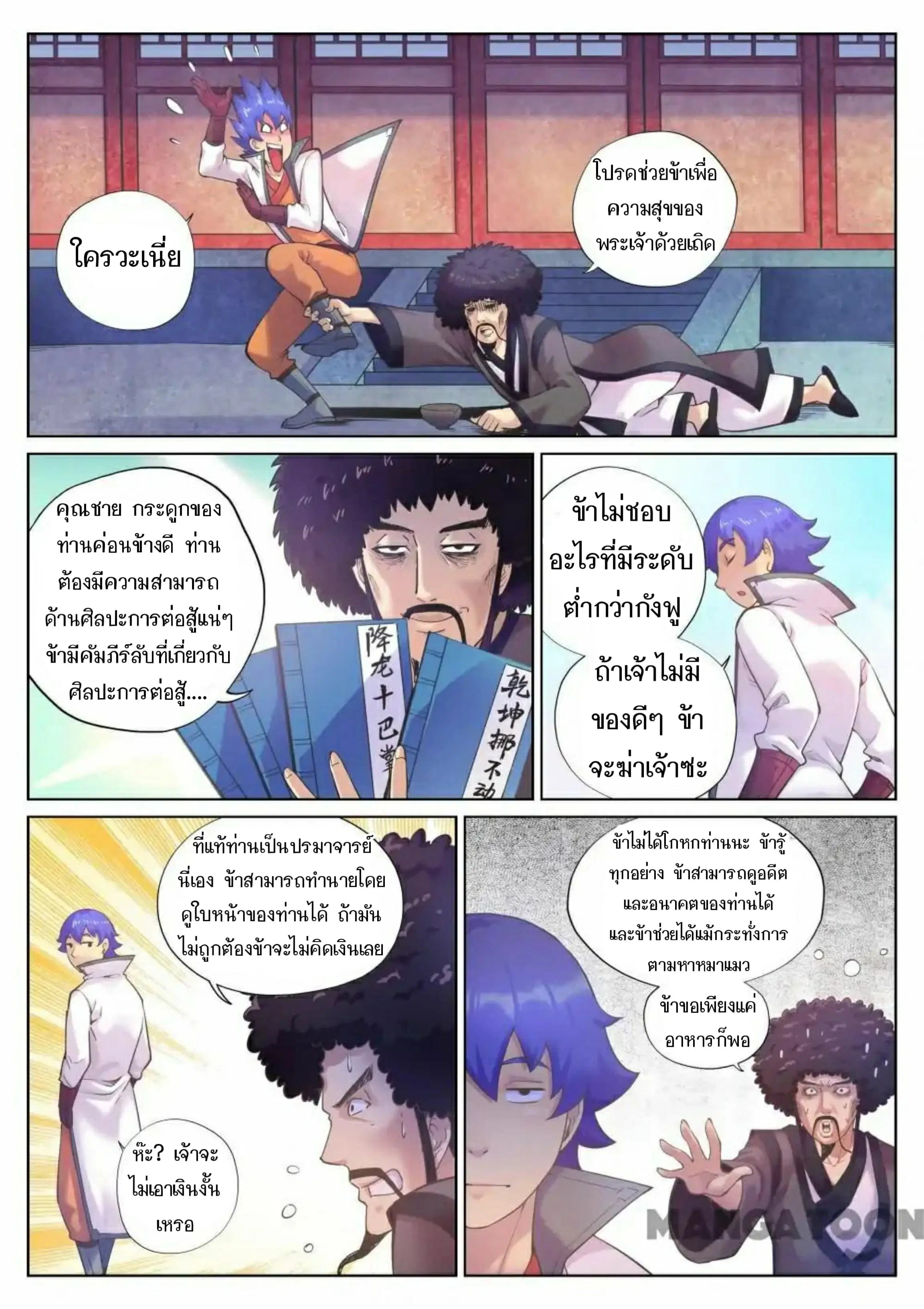 My Great Sword ตอนที่ 80 หน้า 3