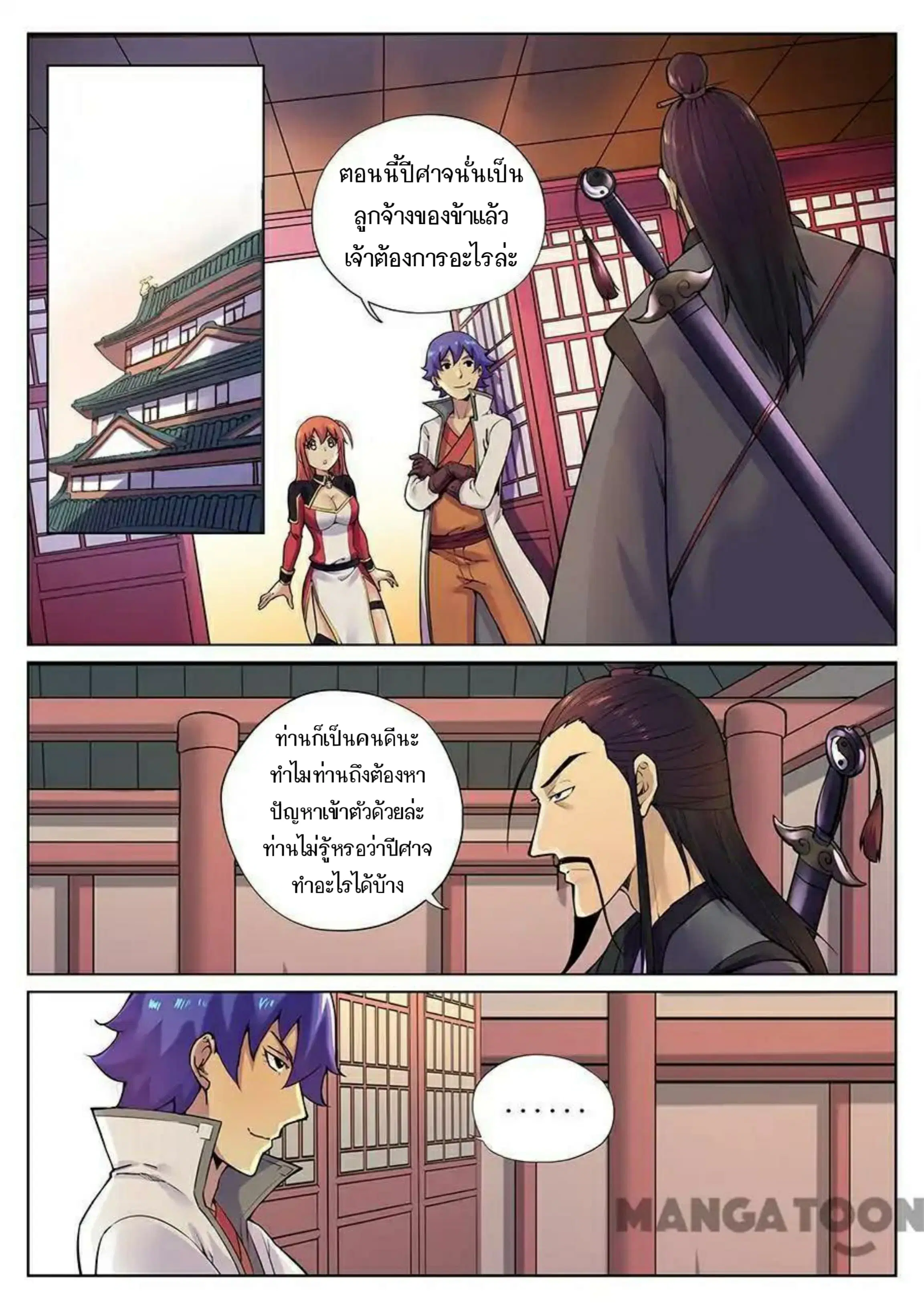 My Great Sword ตอนที่ 81 หน้า 2