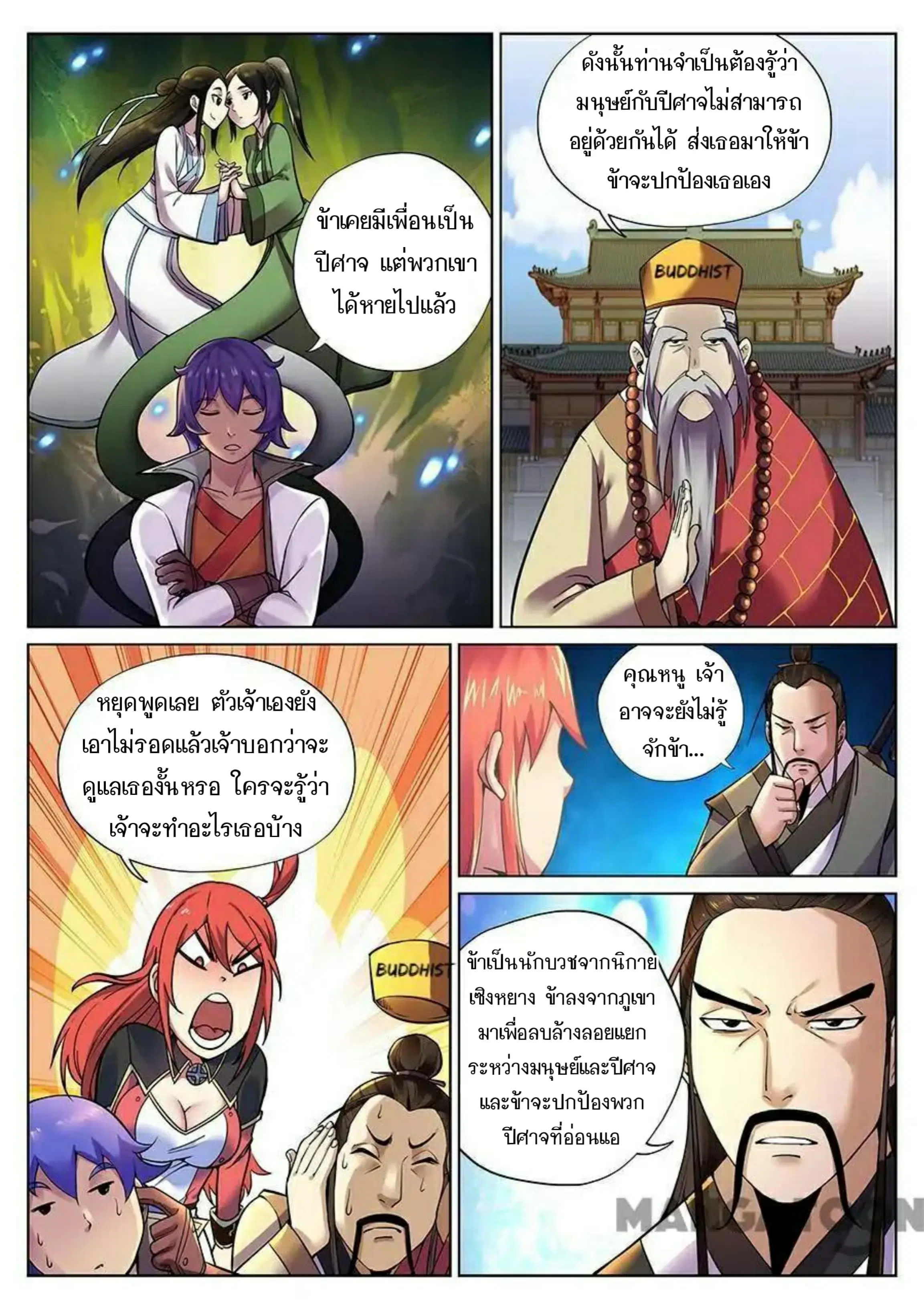 My Great Sword ตอนที่ 81 หน้า 3