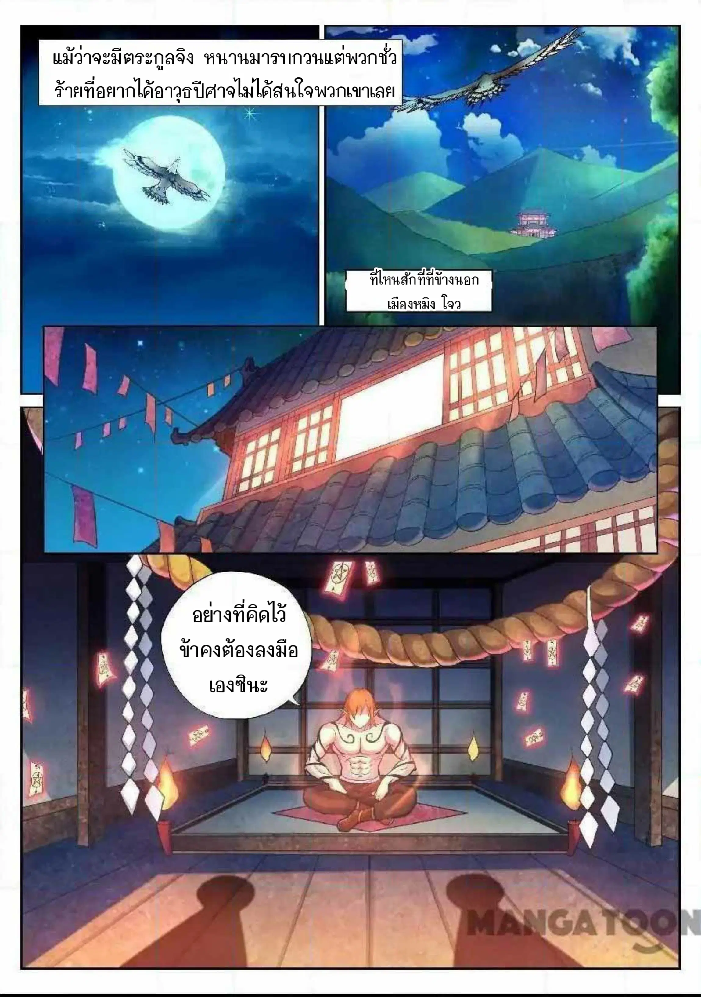 My Great Sword ตอนที่ 82 หน้า 2